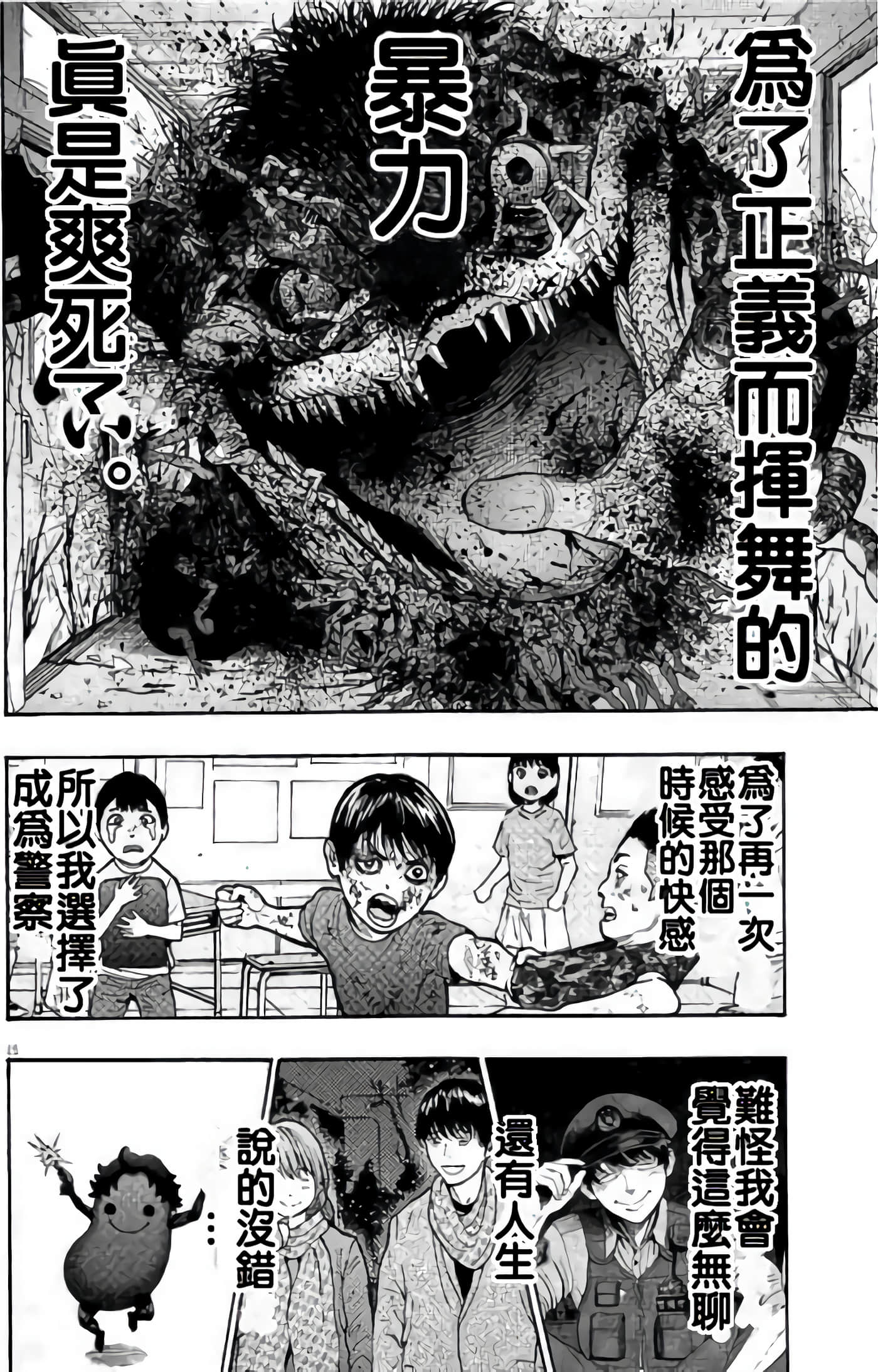 JAGAN【1-163话 全是中文】【ジャガーン】【已完结】-2
