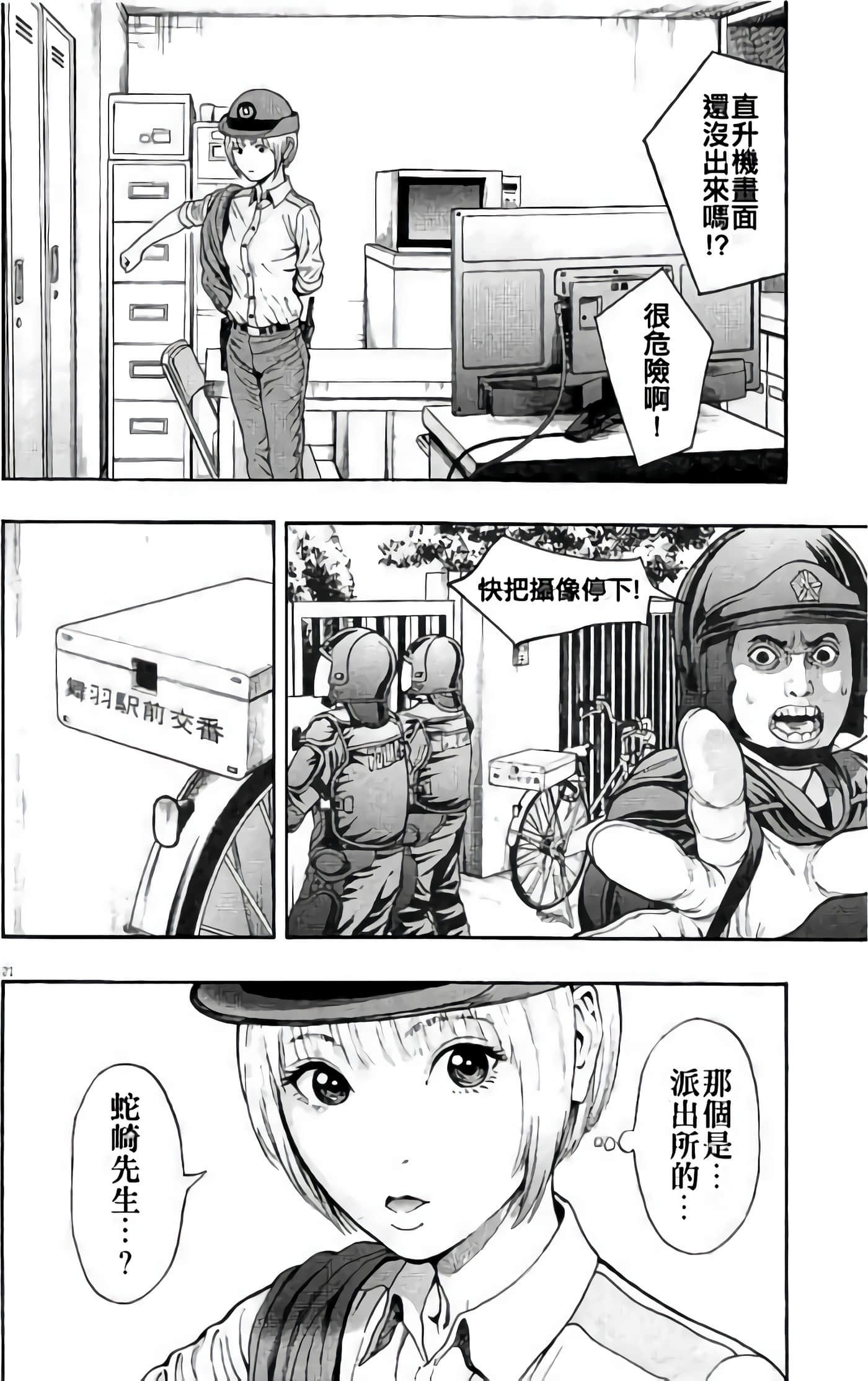 JAGAN【1-163话 全是中文】【ジャガーン】【已完结】-2
