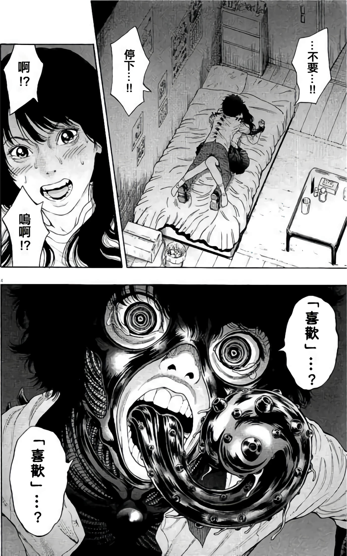 JAGAN【1-163话 全是中文】【ジャガーン】【已完结】-2