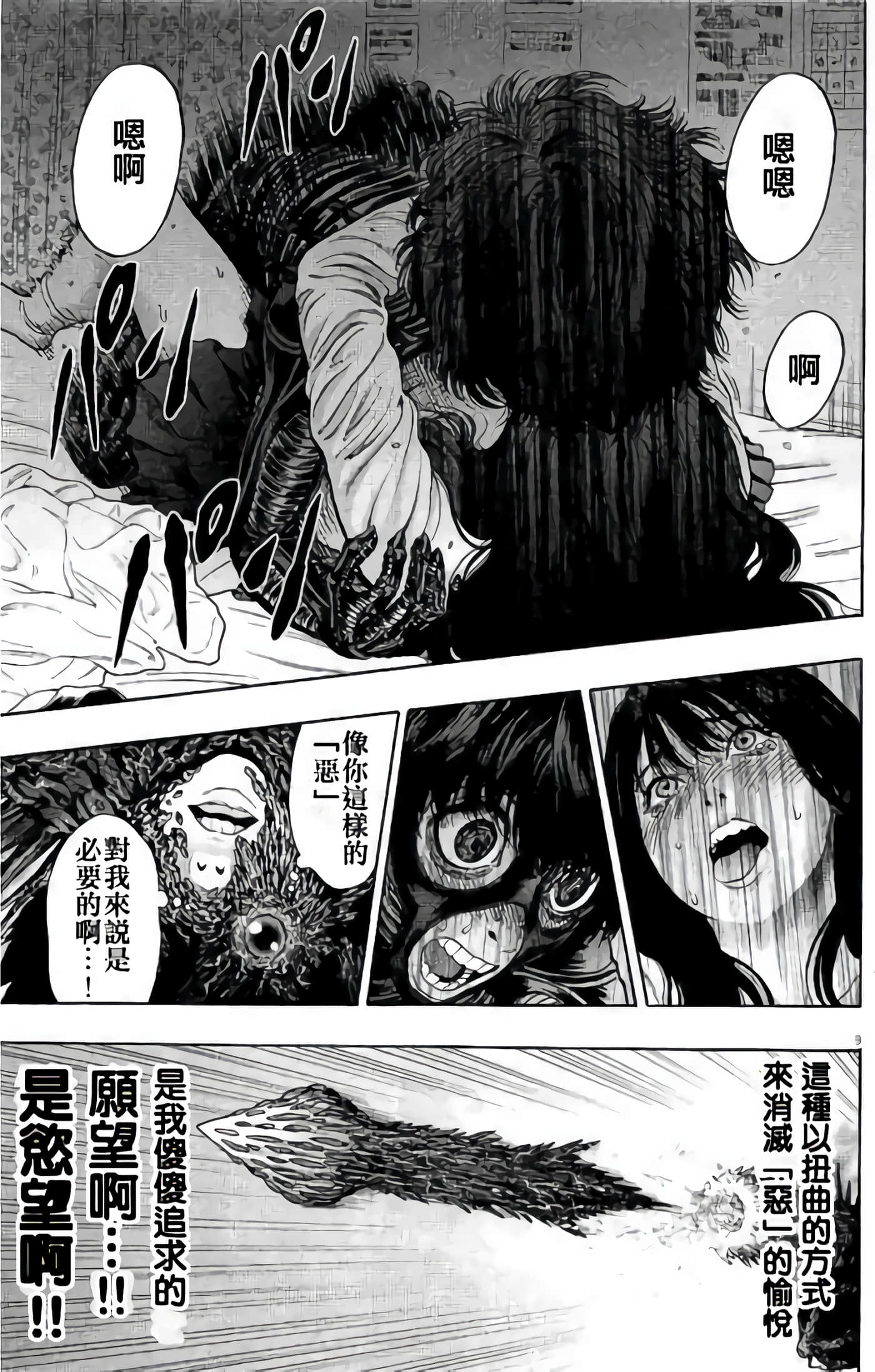 JAGAN【1-163话 全是中文】【ジャガーン】【已完结】-2