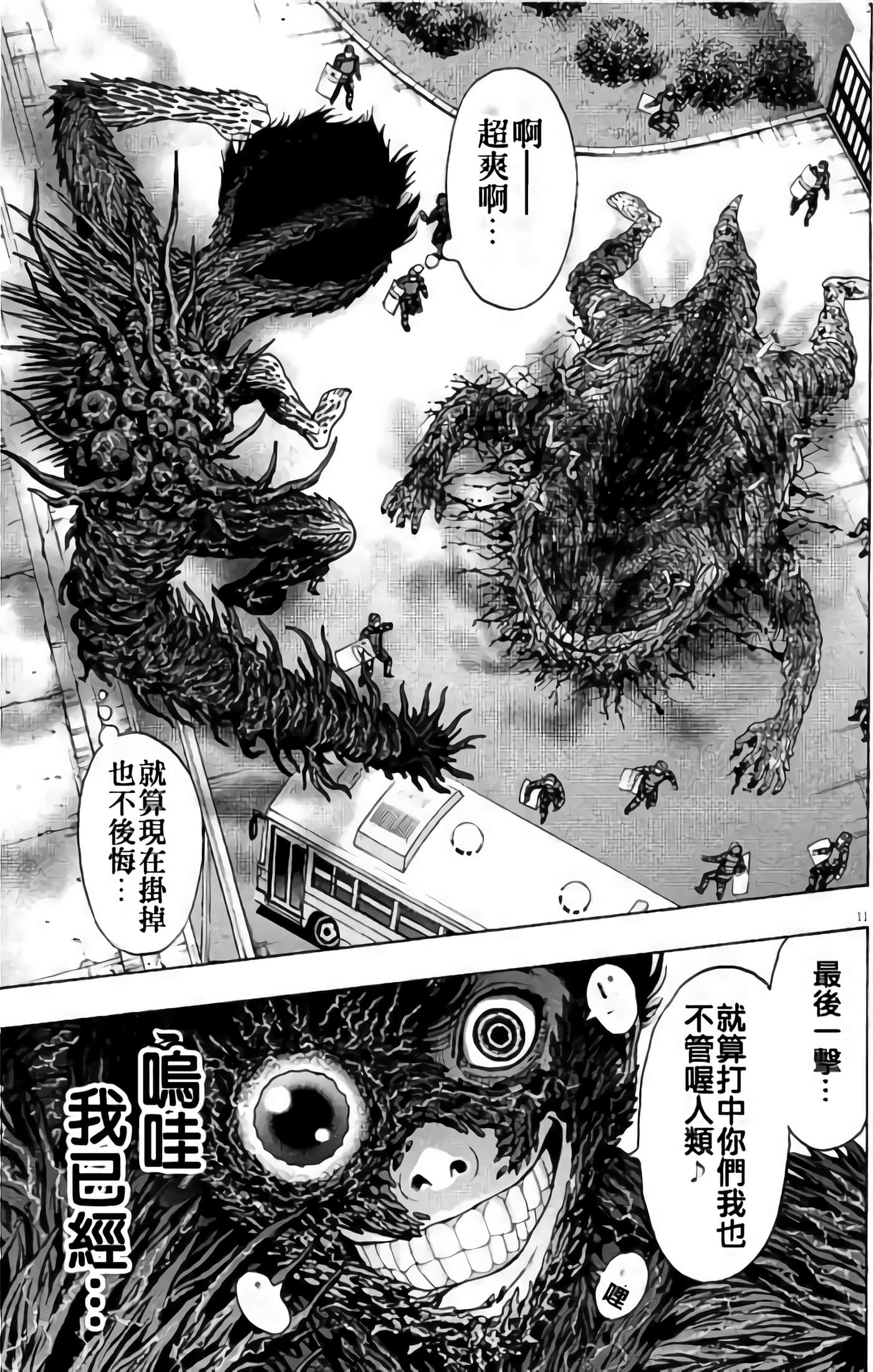 JAGAN【1-163话 全是中文】【ジャガーン】【已完结】-2
