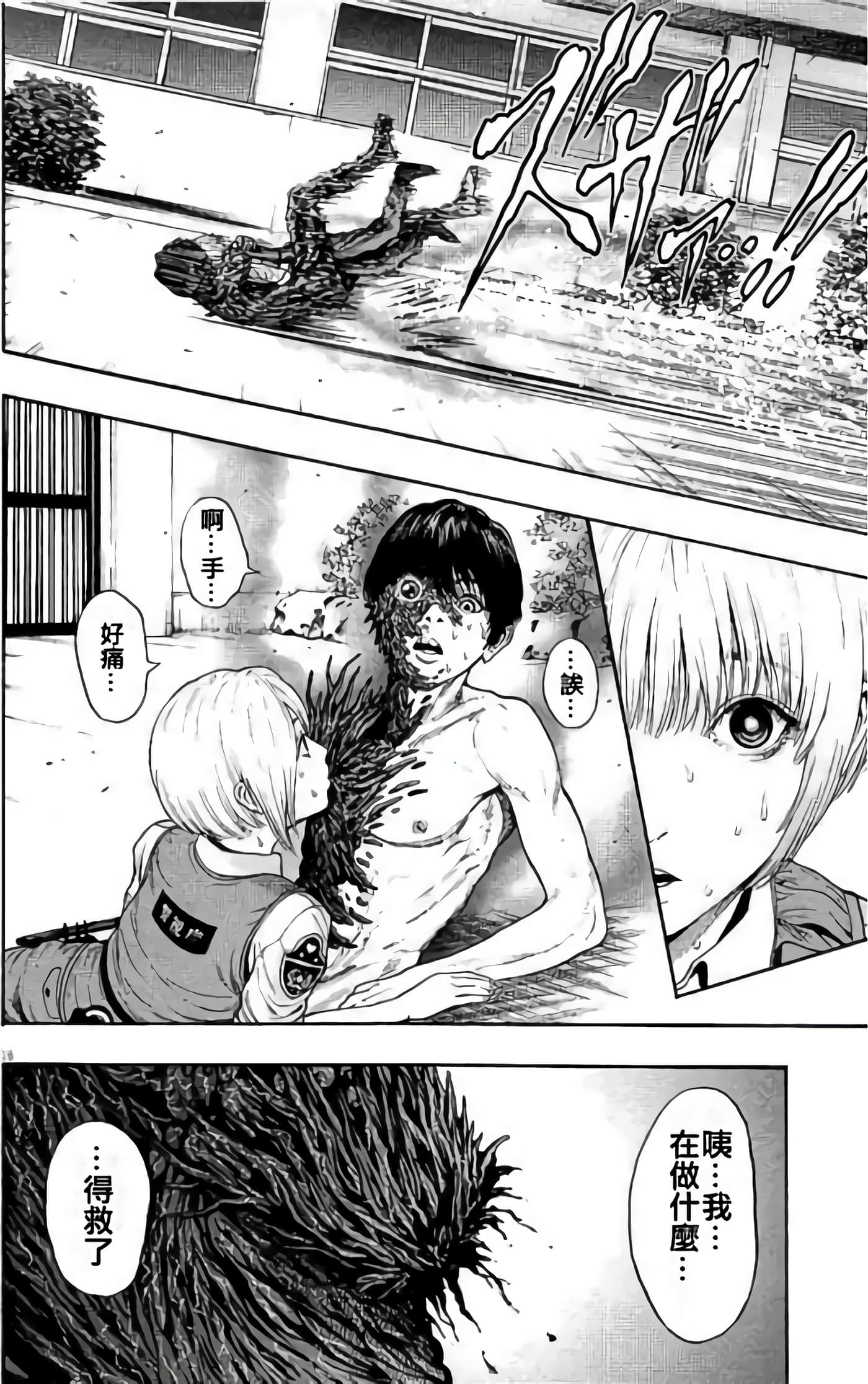 JAGAN【1-163话 全是中文】【ジャガーン】【已完结】-2