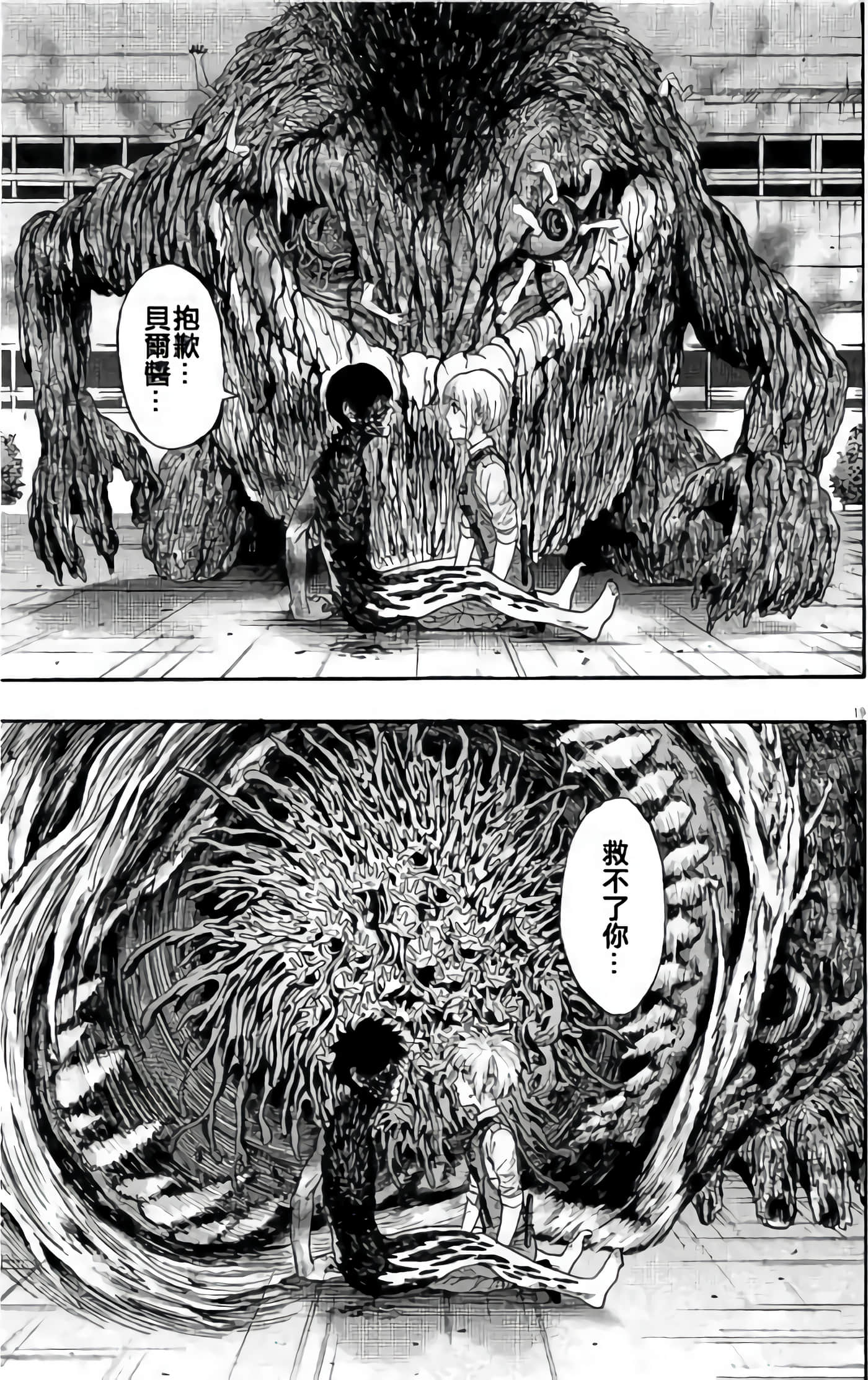 JAGAN【1-163话 全是中文】【ジャガーン】【已完结】-2