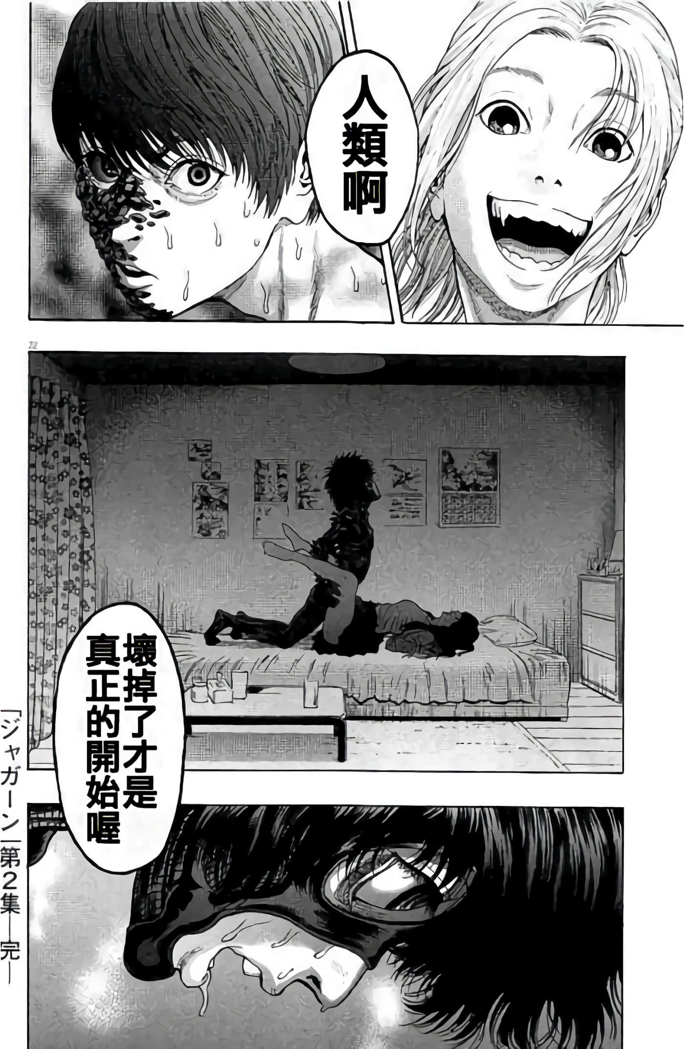 JAGAN【1-163话 全是中文】【ジャガーン】【已完结】-2