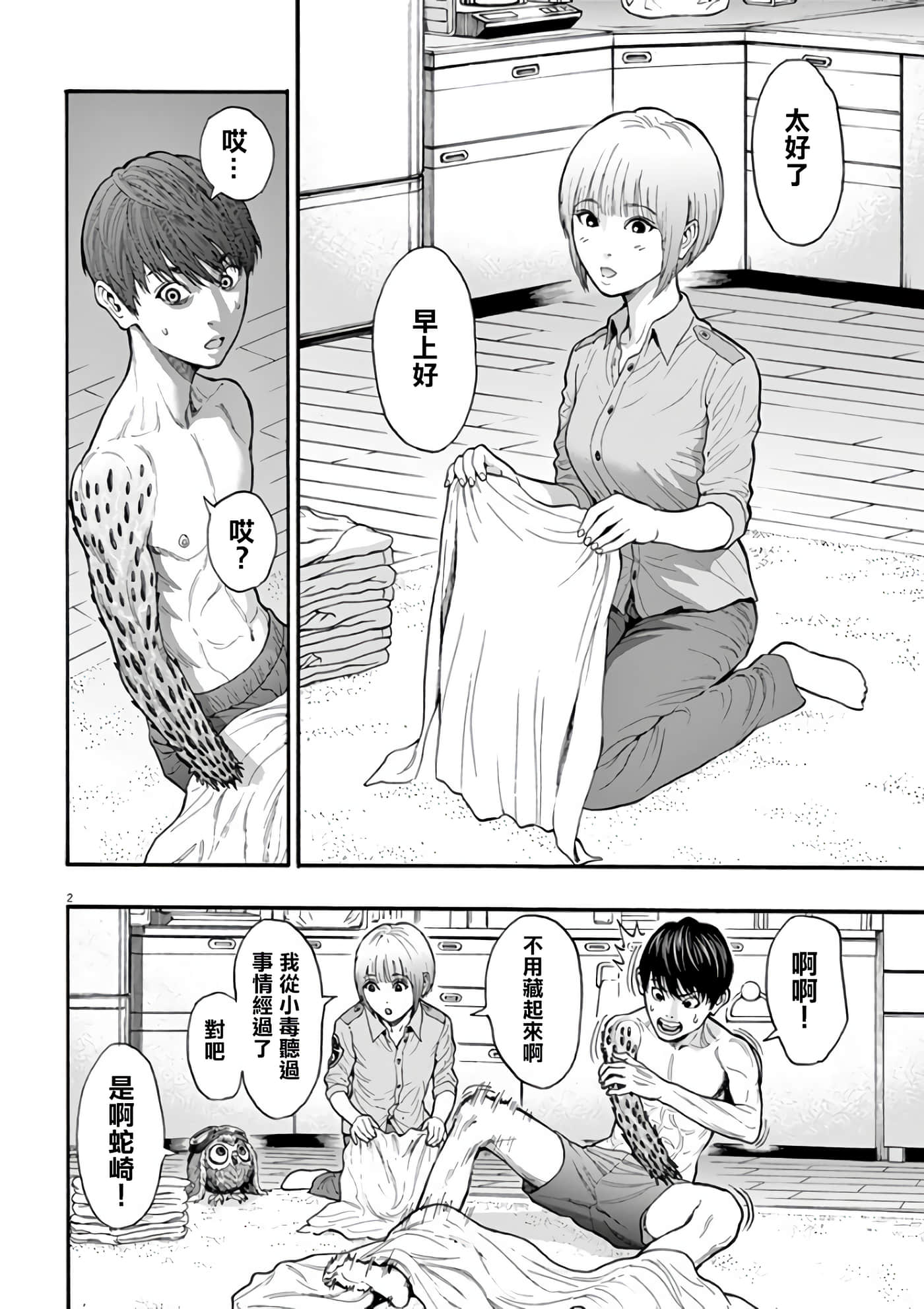 JAGAN【1-163话 全是中文】【ジャガーン】【已完结】-20