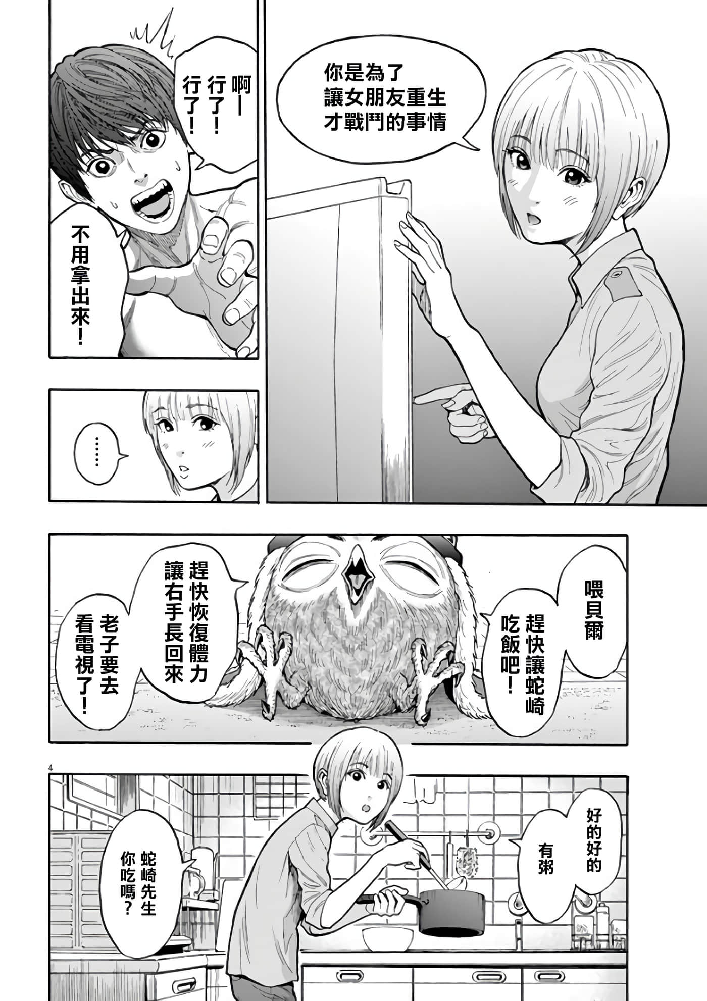 JAGAN【1-163话 全是中文】【ジャガーン】【已完结】-20