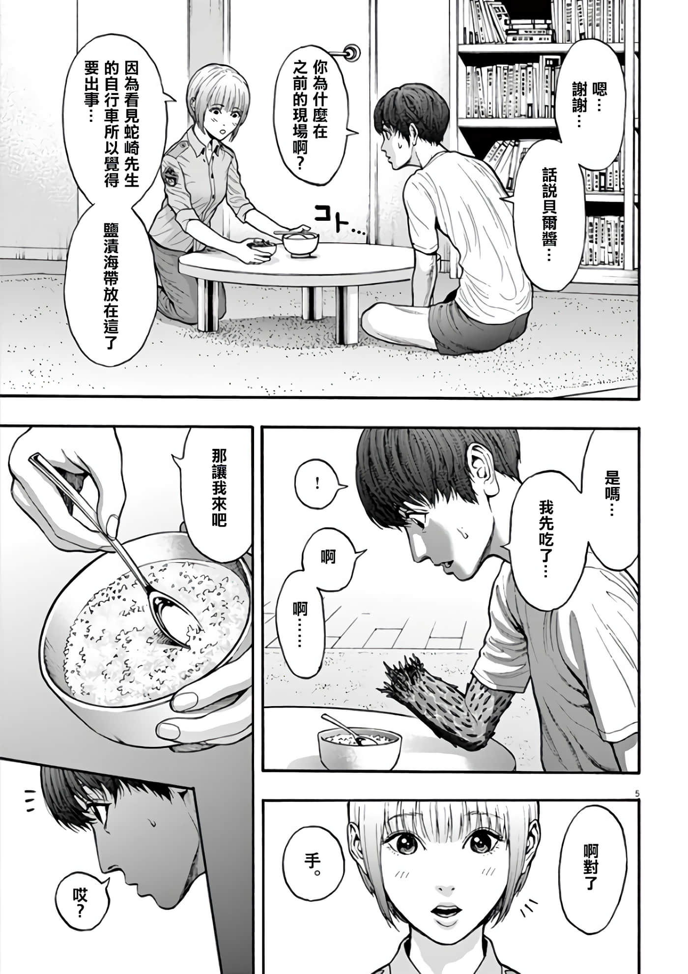 JAGAN【1-163话 全是中文】【ジャガーン】【已完结】-20