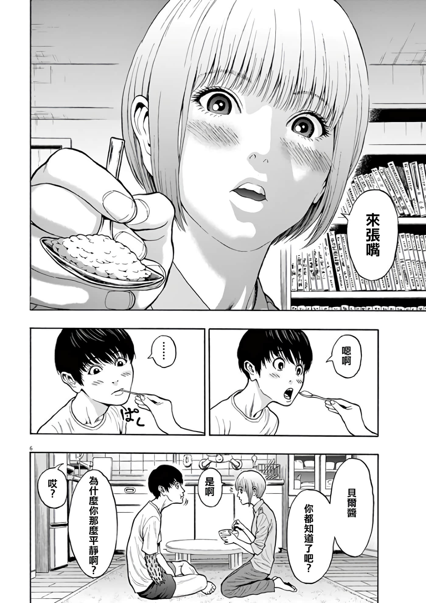 JAGAN【1-163话 全是中文】【ジャガーン】【已完结】-20