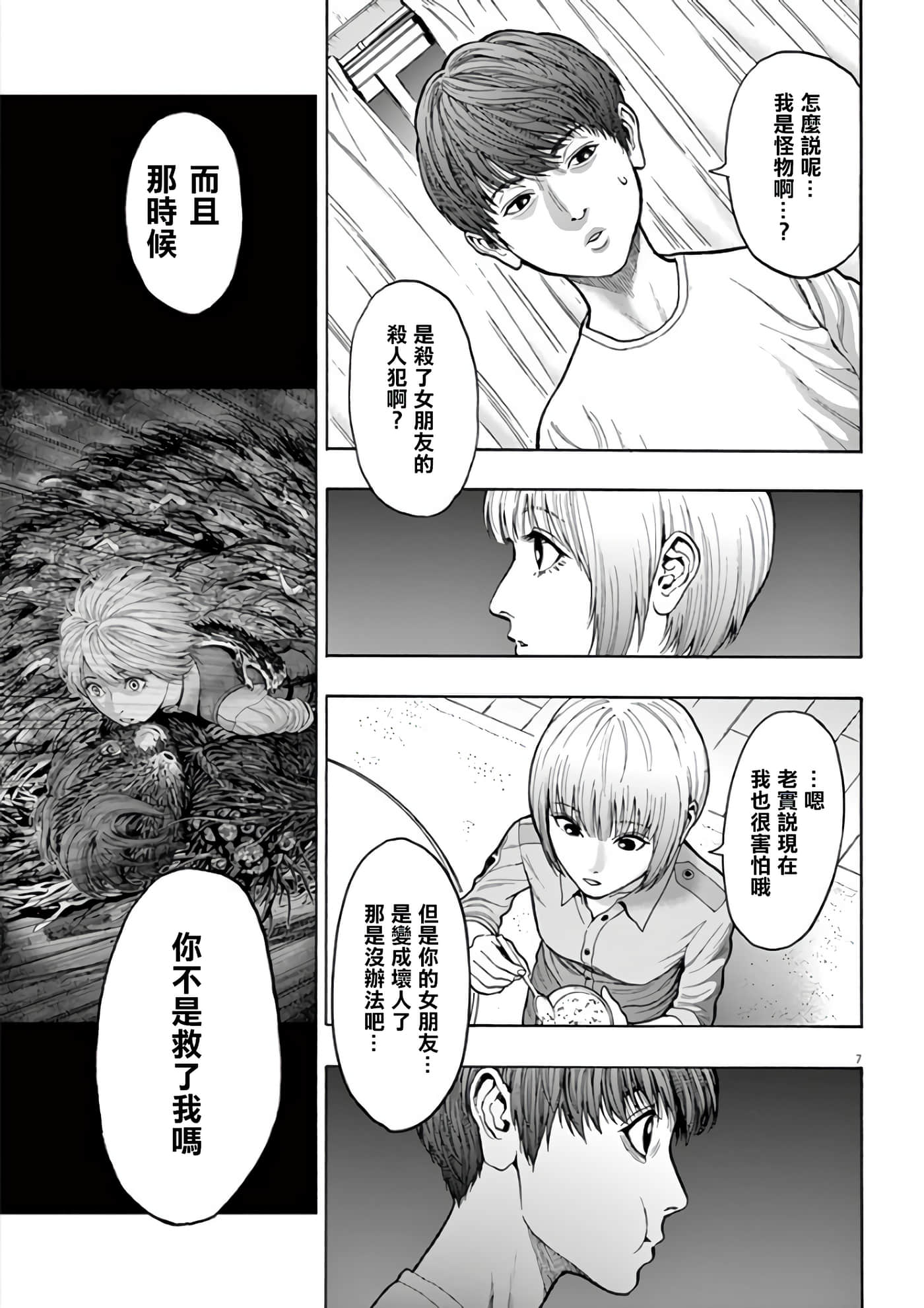 JAGAN【1-163话 全是中文】【ジャガーン】【已完结】-20