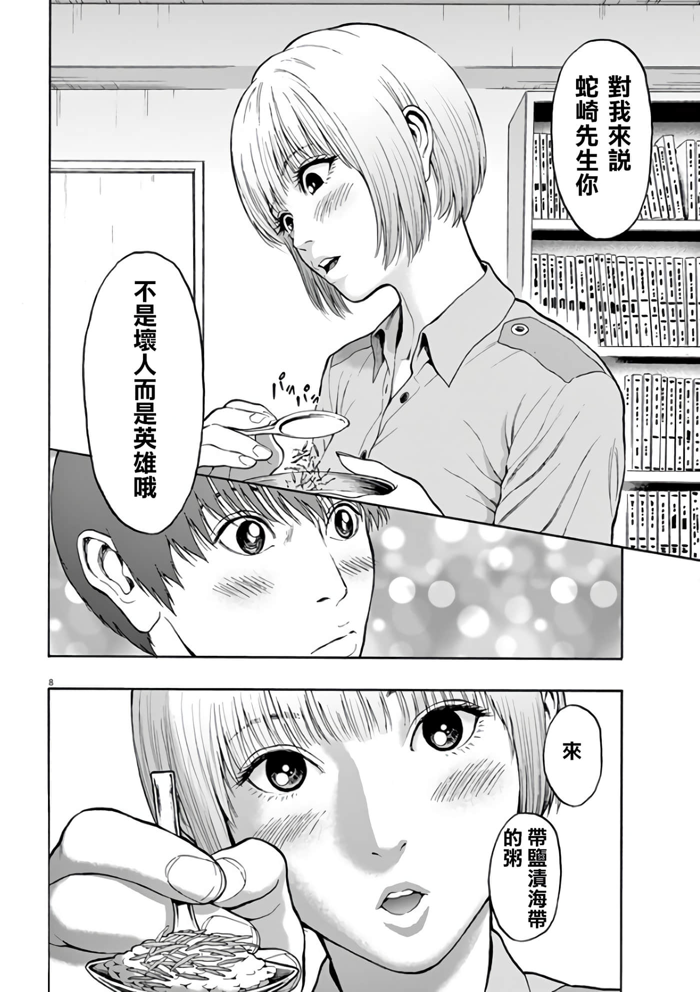 JAGAN【1-163话 全是中文】【ジャガーン】【已完结】-20
