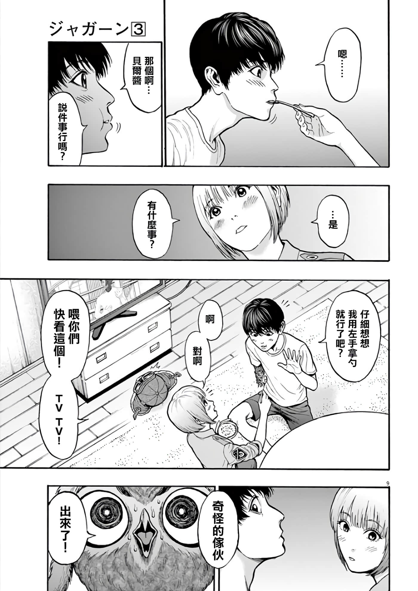 JAGAN【1-163话 全是中文】【ジャガーン】【已完结】-20