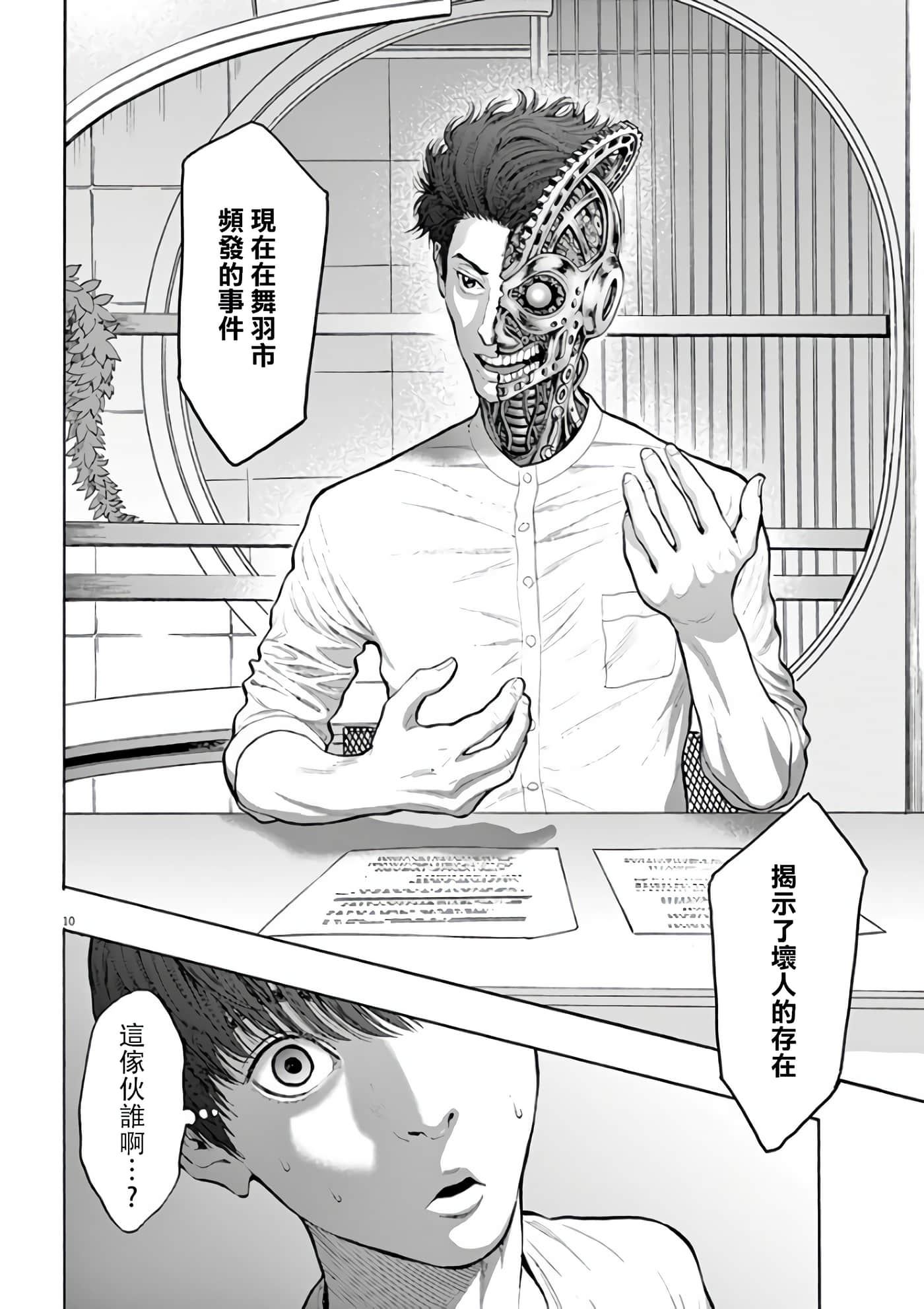 JAGAN【1-163话 全是中文】【ジャガーン】【已完结】-20
