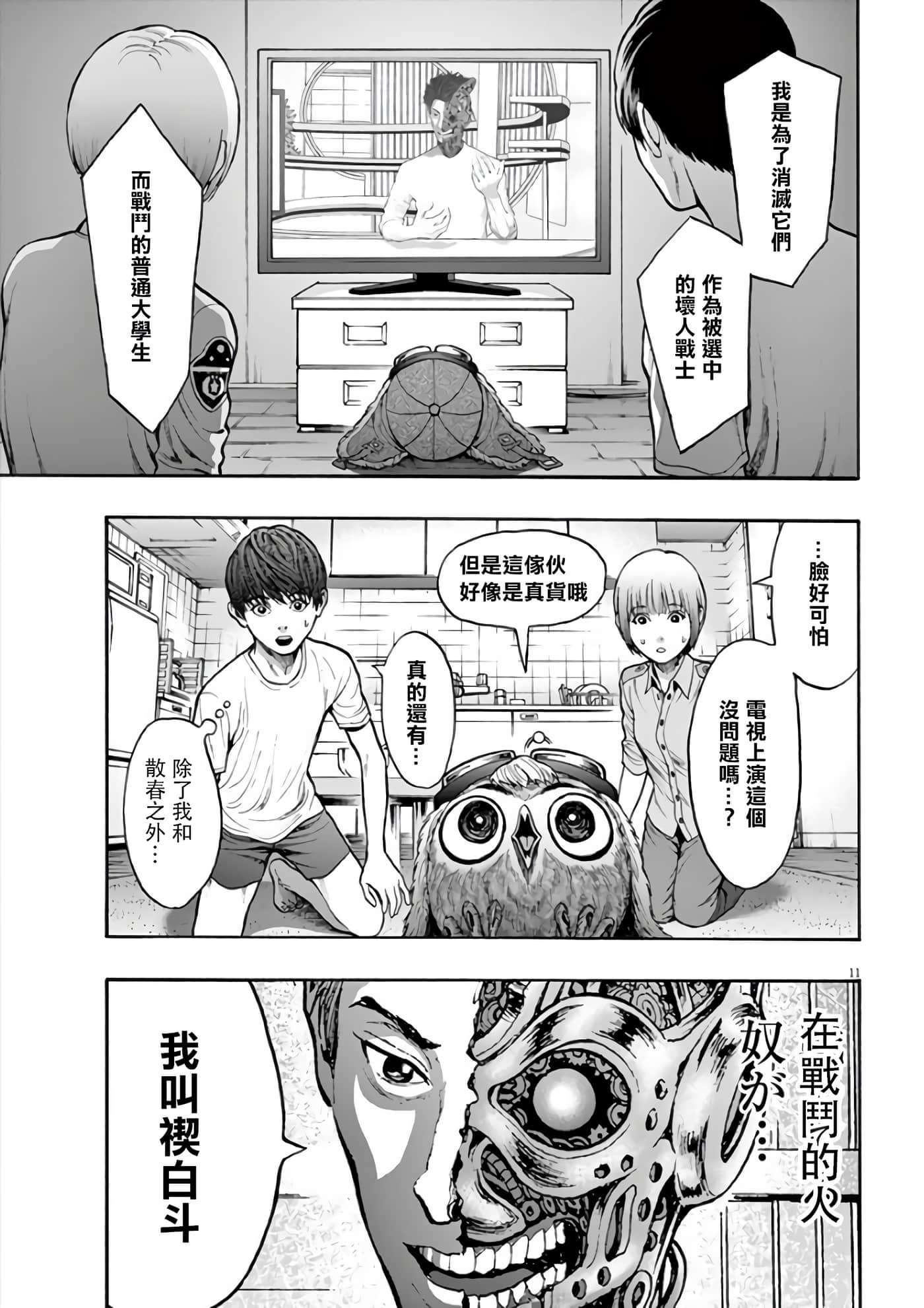 JAGAN【1-163话 全是中文】【ジャガーン】【已完结】-20