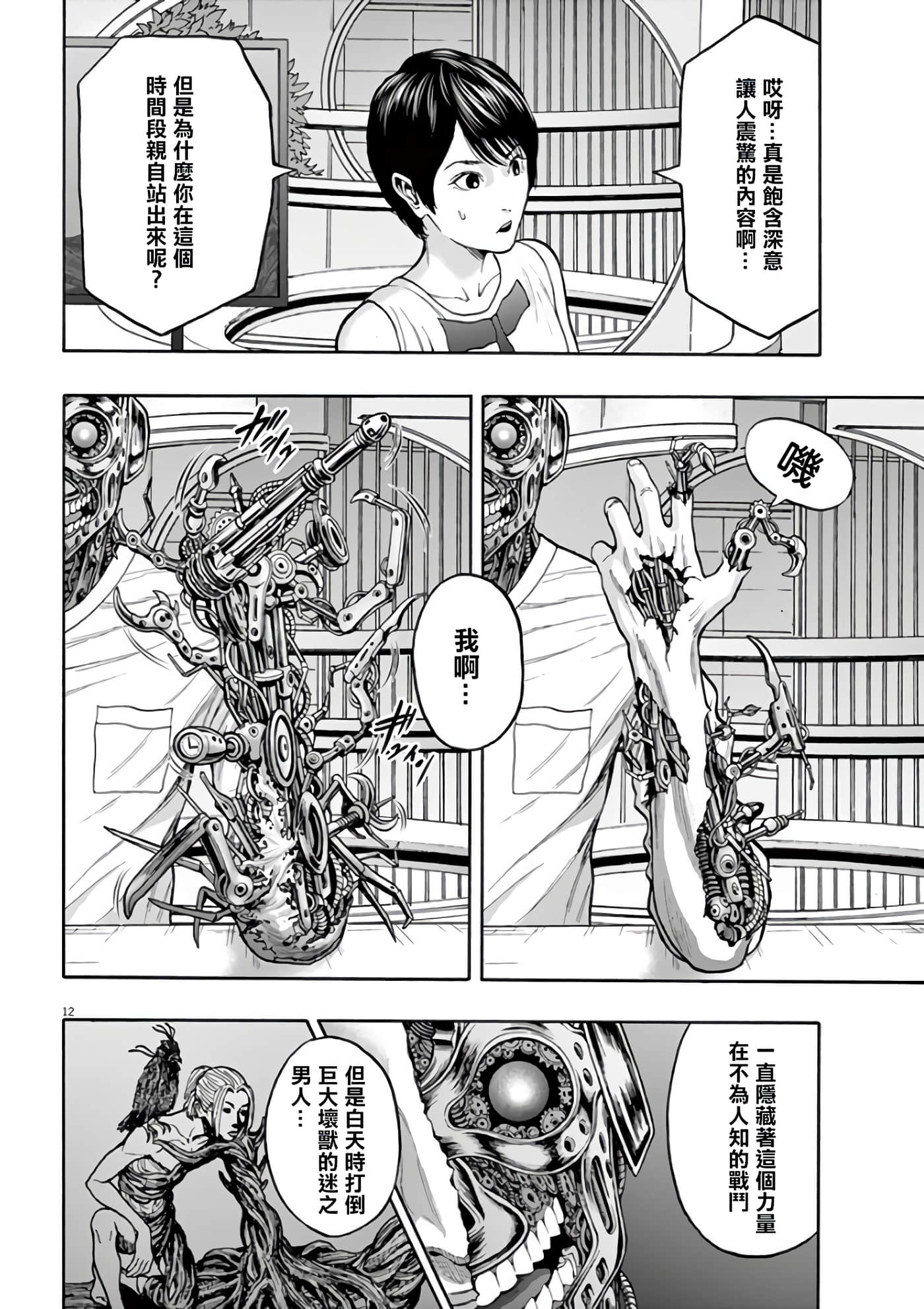 JAGAN【1-163话 全是中文】【ジャガーン】【已完结】-20