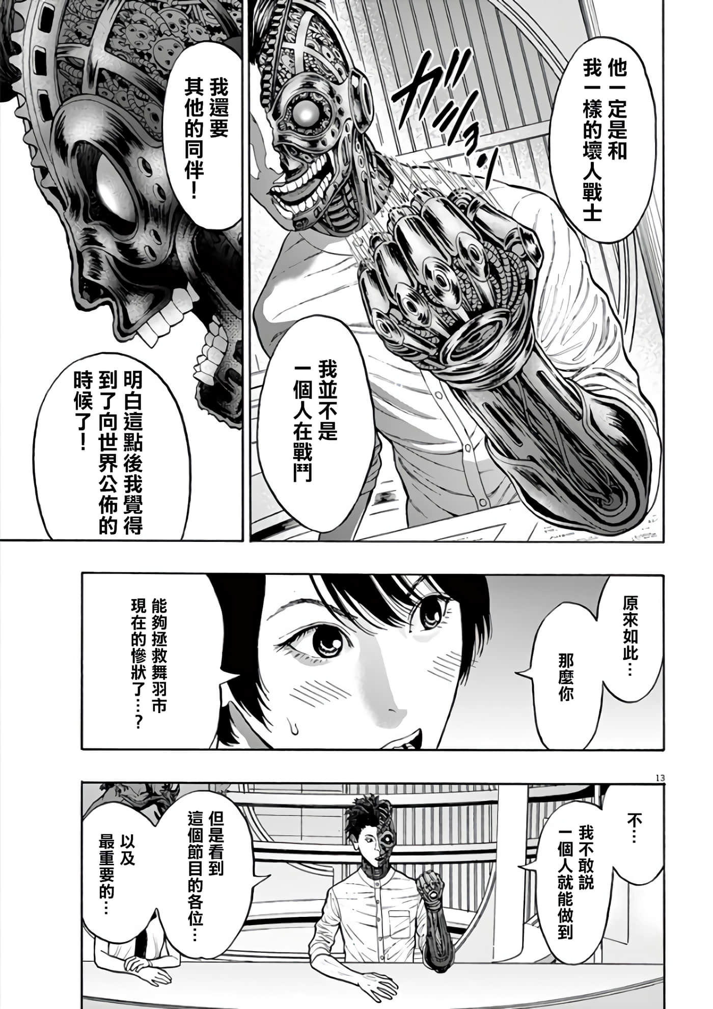 JAGAN【1-163话 全是中文】【ジャガーン】【已完结】-20
