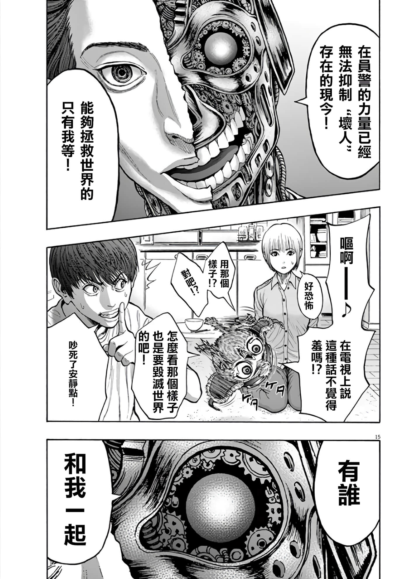 JAGAN【1-163话 全是中文】【ジャガーン】【已完结】-20