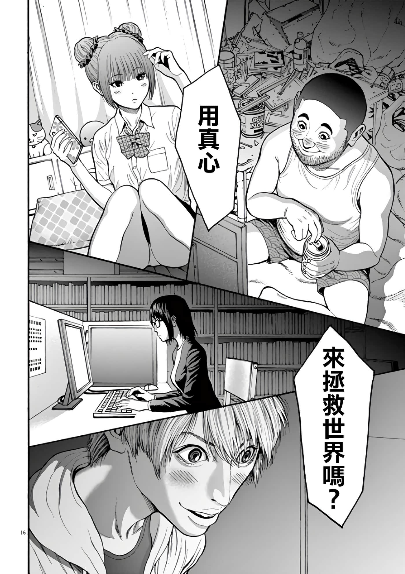 JAGAN【1-163话 全是中文】【ジャガーン】【已完结】-20