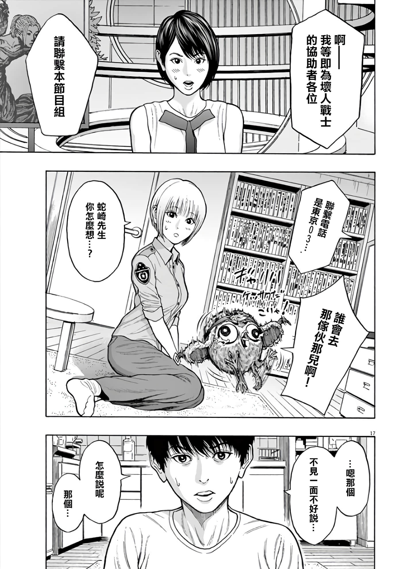 JAGAN【1-163话 全是中文】【ジャガーン】【已完结】-20