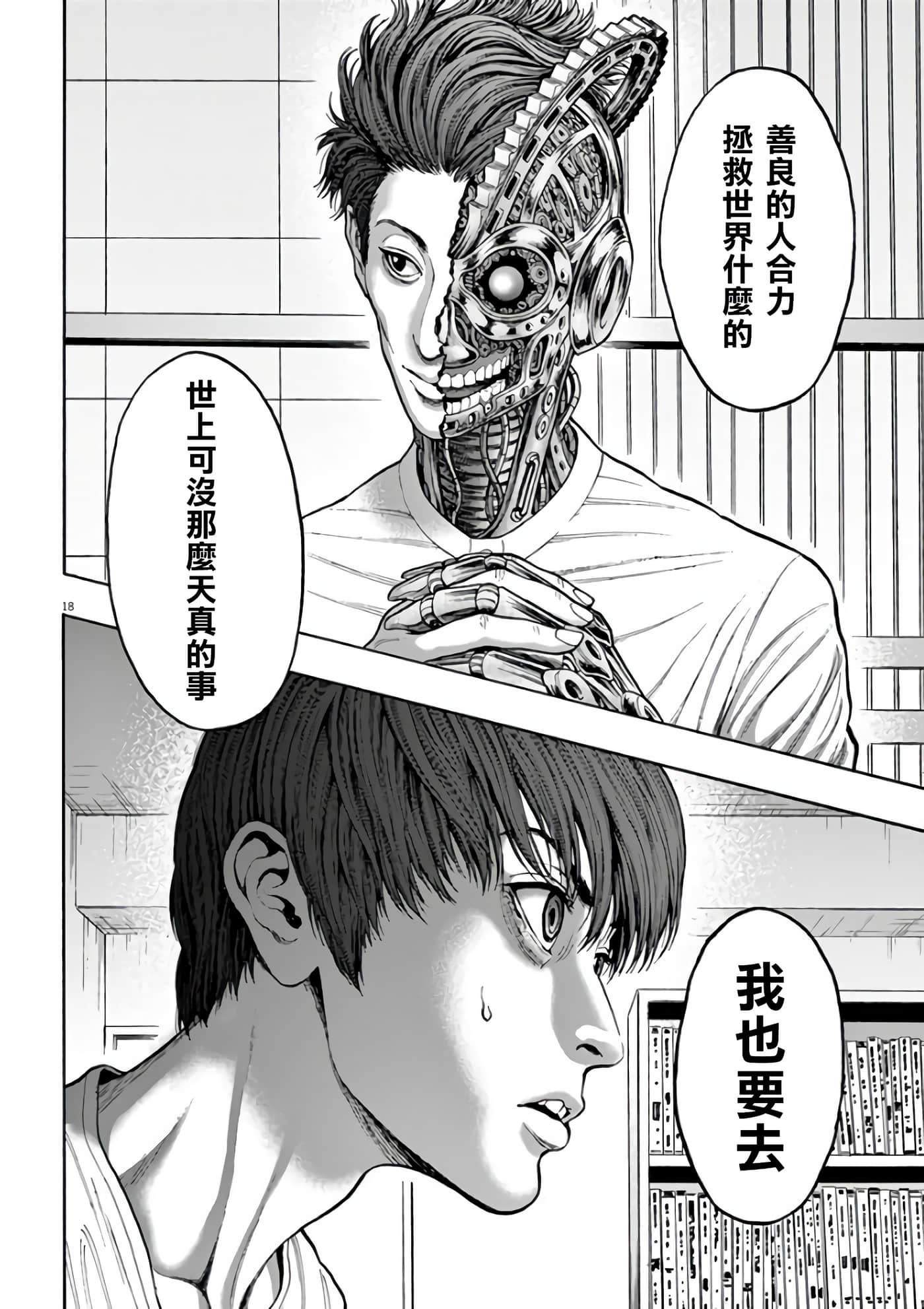 JAGAN【1-163话 全是中文】【ジャガーン】【已完结】-20
