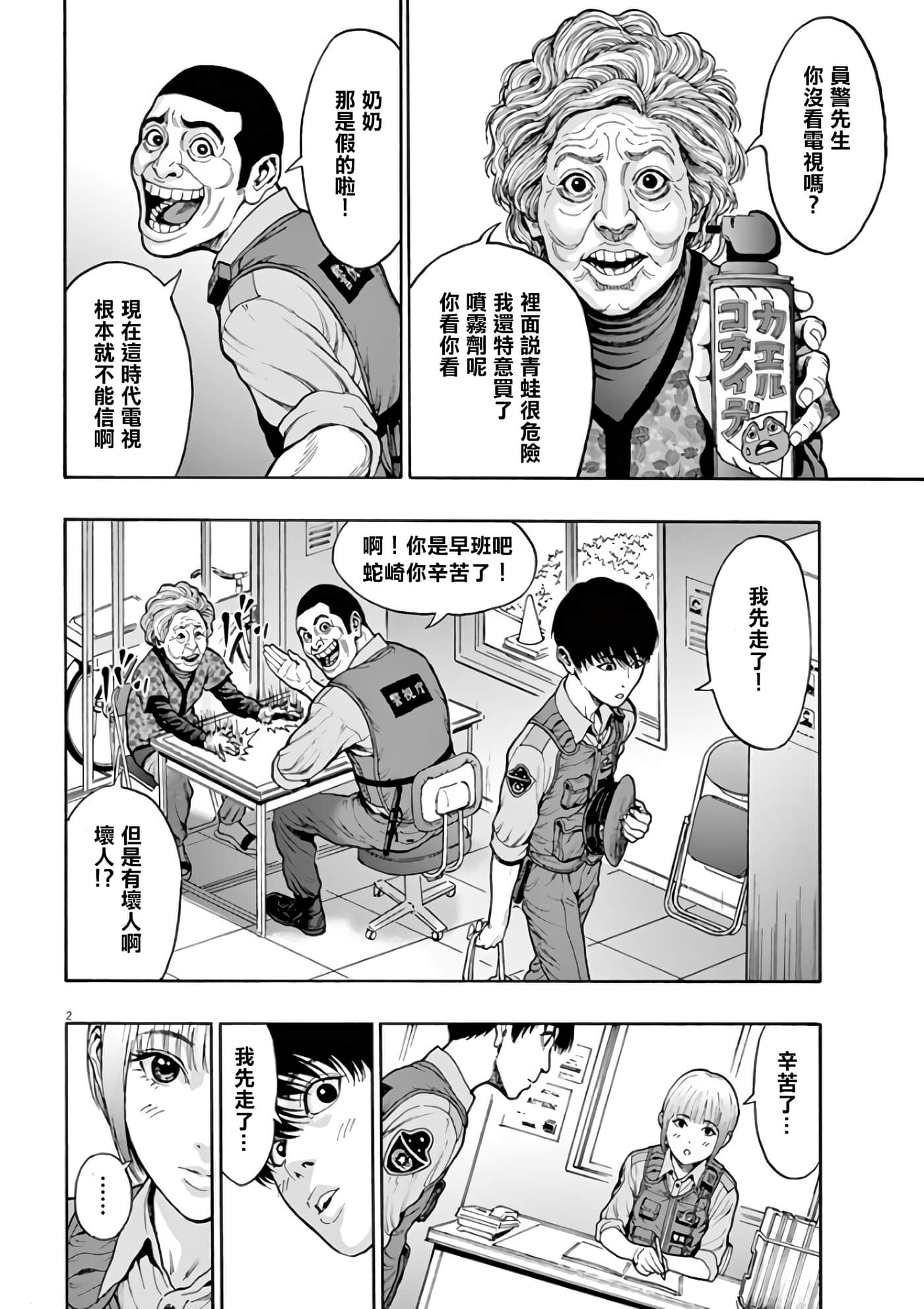 JAGAN【1-163话 全是中文】【ジャガーン】【已完结】-21