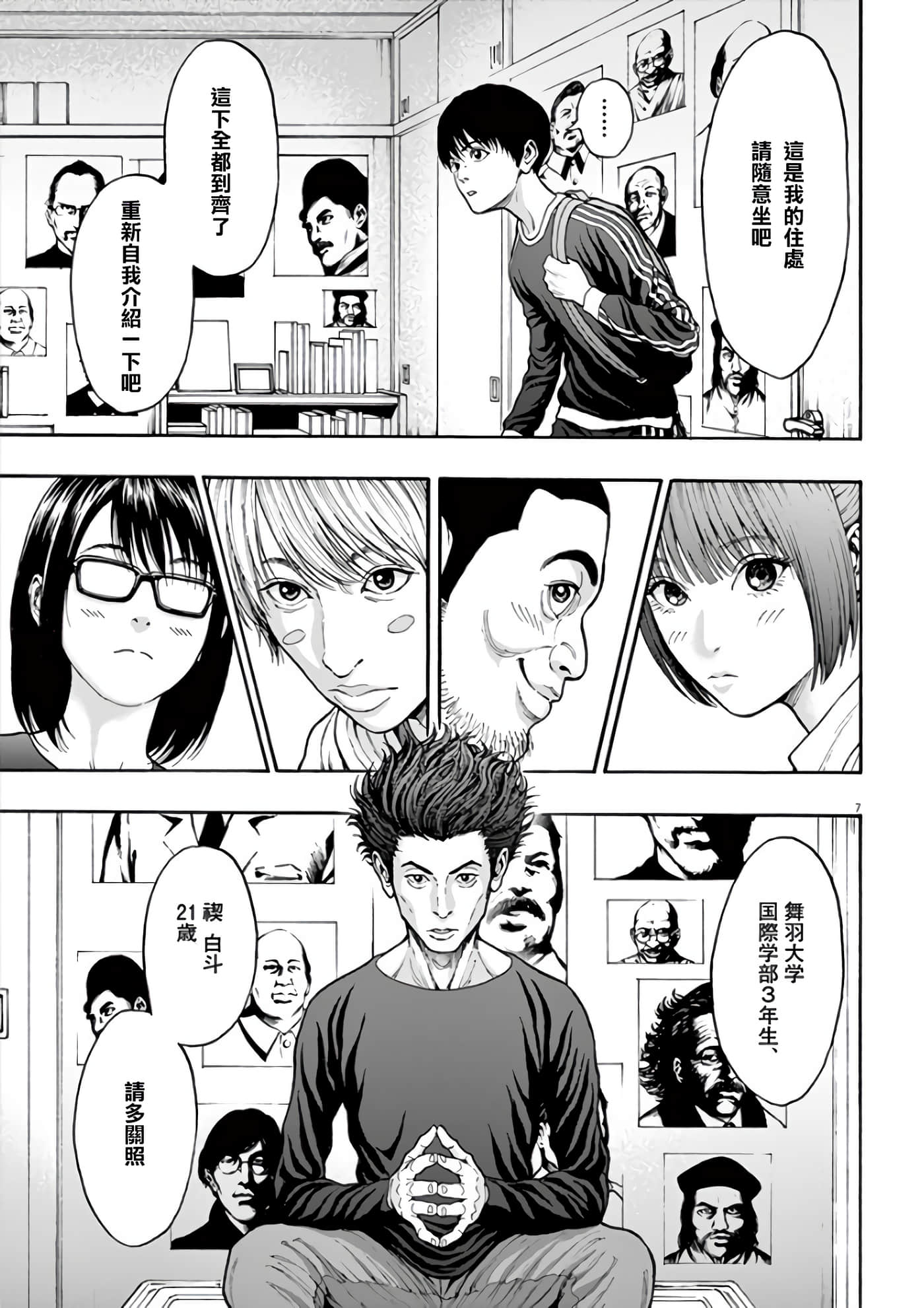 JAGAN【1-163话 全是中文】【ジャガーン】【已完结】-21