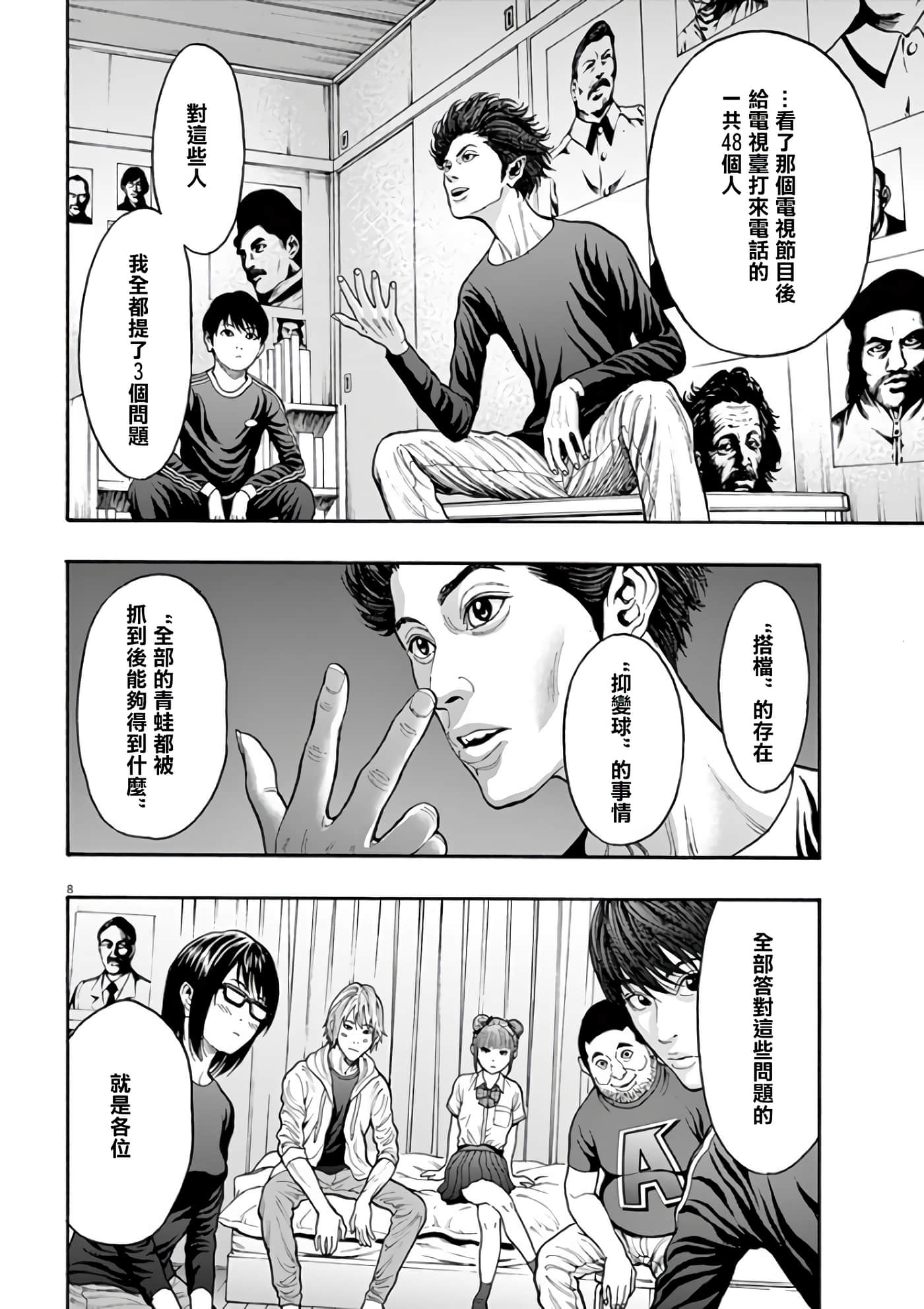 JAGAN【1-163话 全是中文】【ジャガーン】【已完结】-21