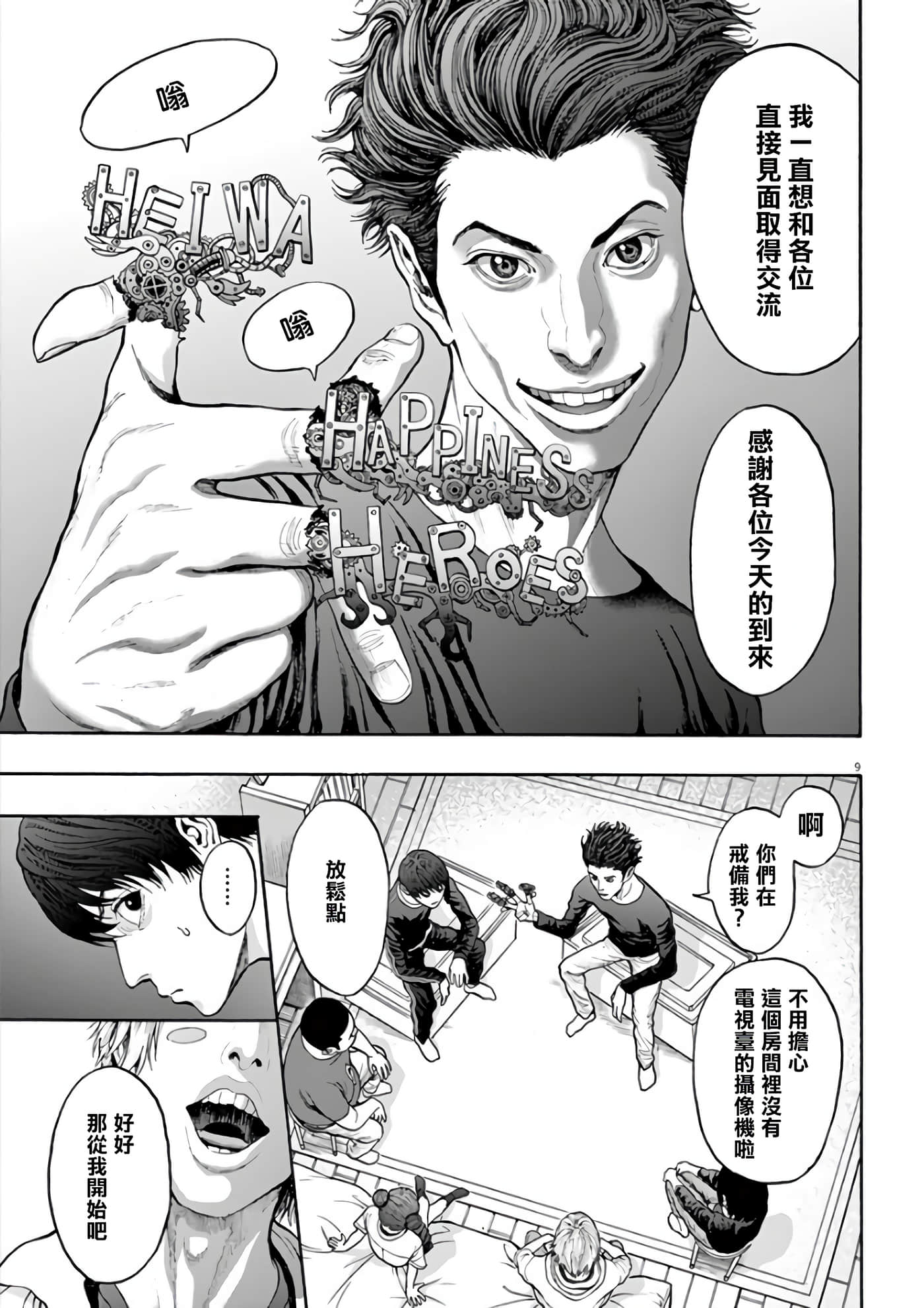 JAGAN【1-163话 全是中文】【ジャガーン】【已完结】-21