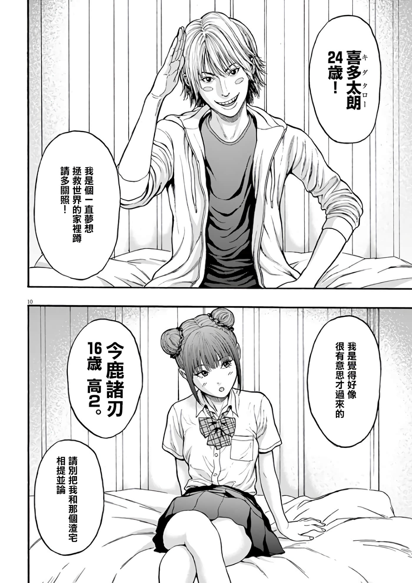 JAGAN【1-163话 全是中文】【ジャガーン】【已完结】-21