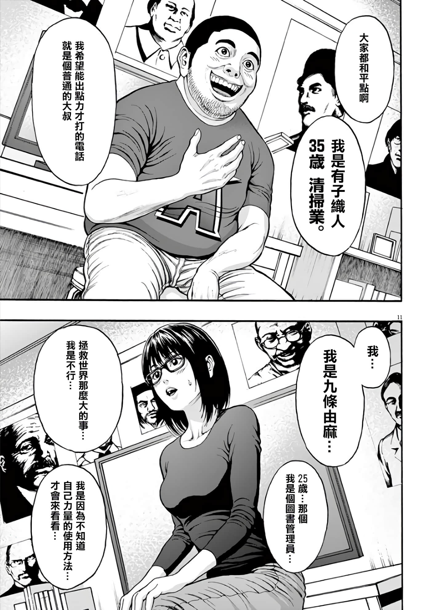JAGAN【1-163话 全是中文】【ジャガーン】【已完结】-21