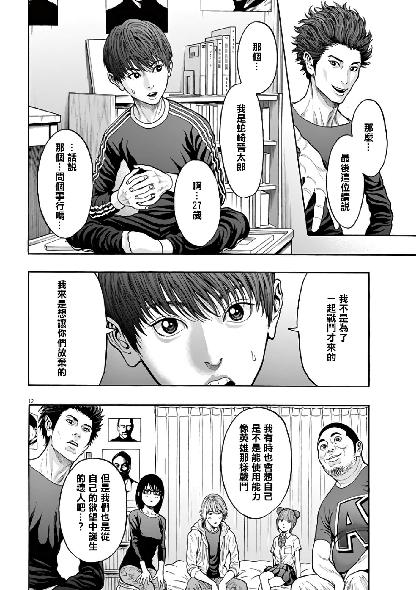 JAGAN【1-163话 全是中文】【ジャガーン】【已完结】-21