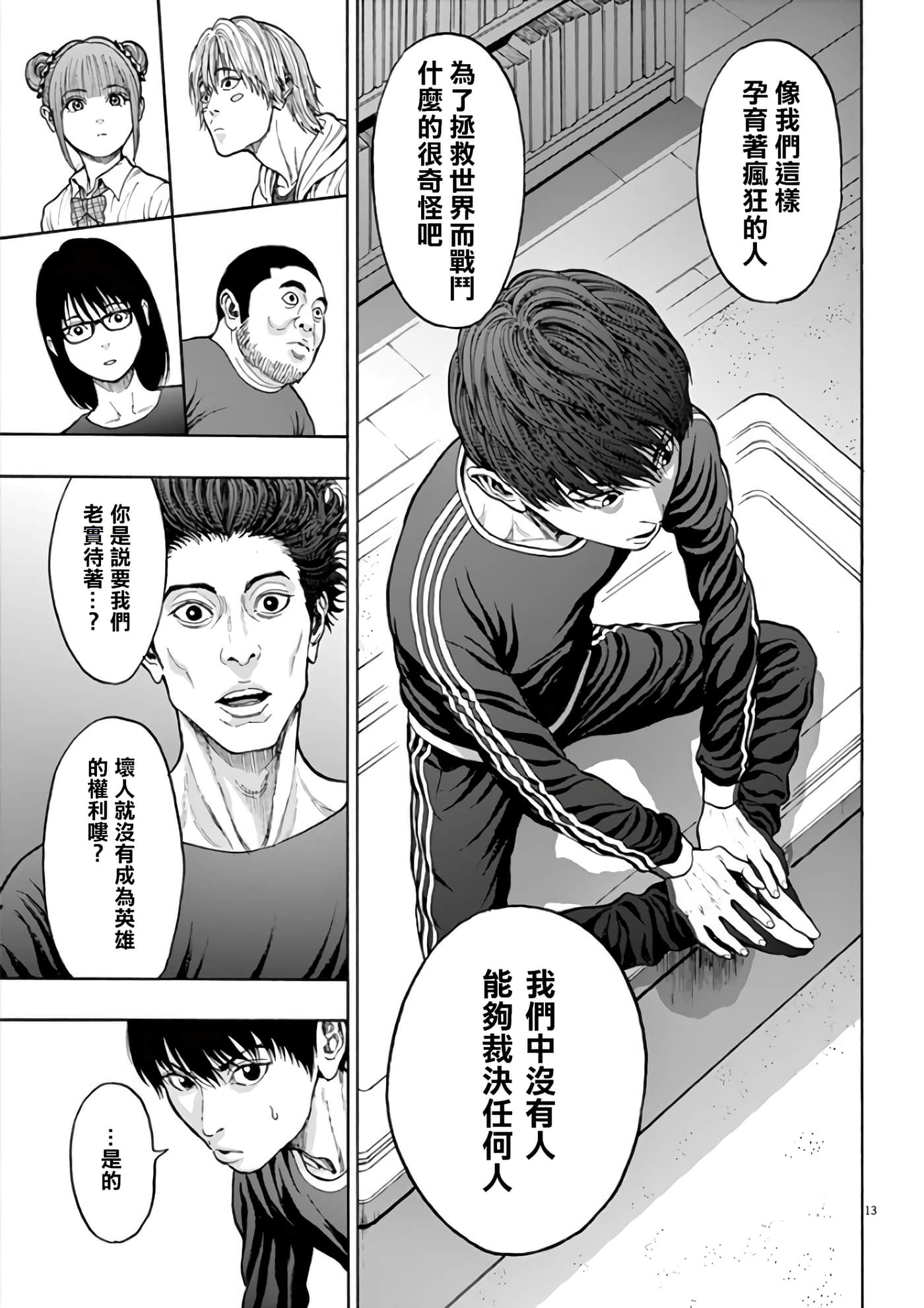 JAGAN【1-163话 全是中文】【ジャガーン】【已完结】-21