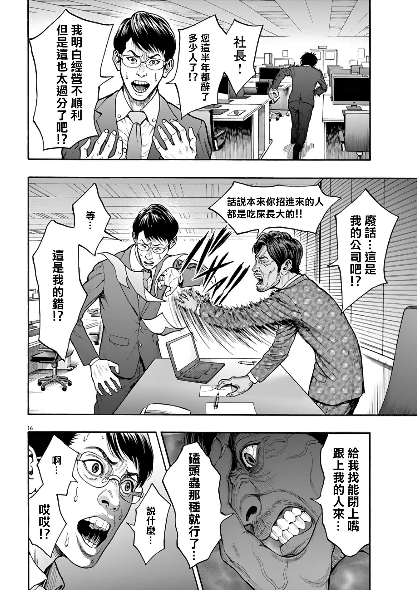 JAGAN【1-163话 全是中文】【ジャガーン】【已完结】-21
