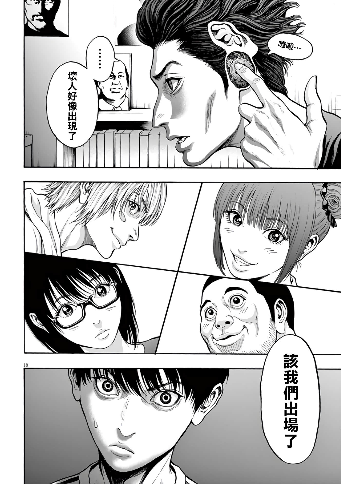 JAGAN【1-163话 全是中文】【ジャガーン】【已完结】-21