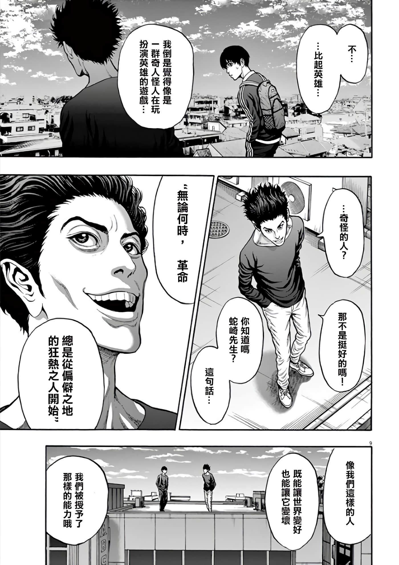 JAGAN【1-163话 全是中文】【ジャガーン】【已完结】-22