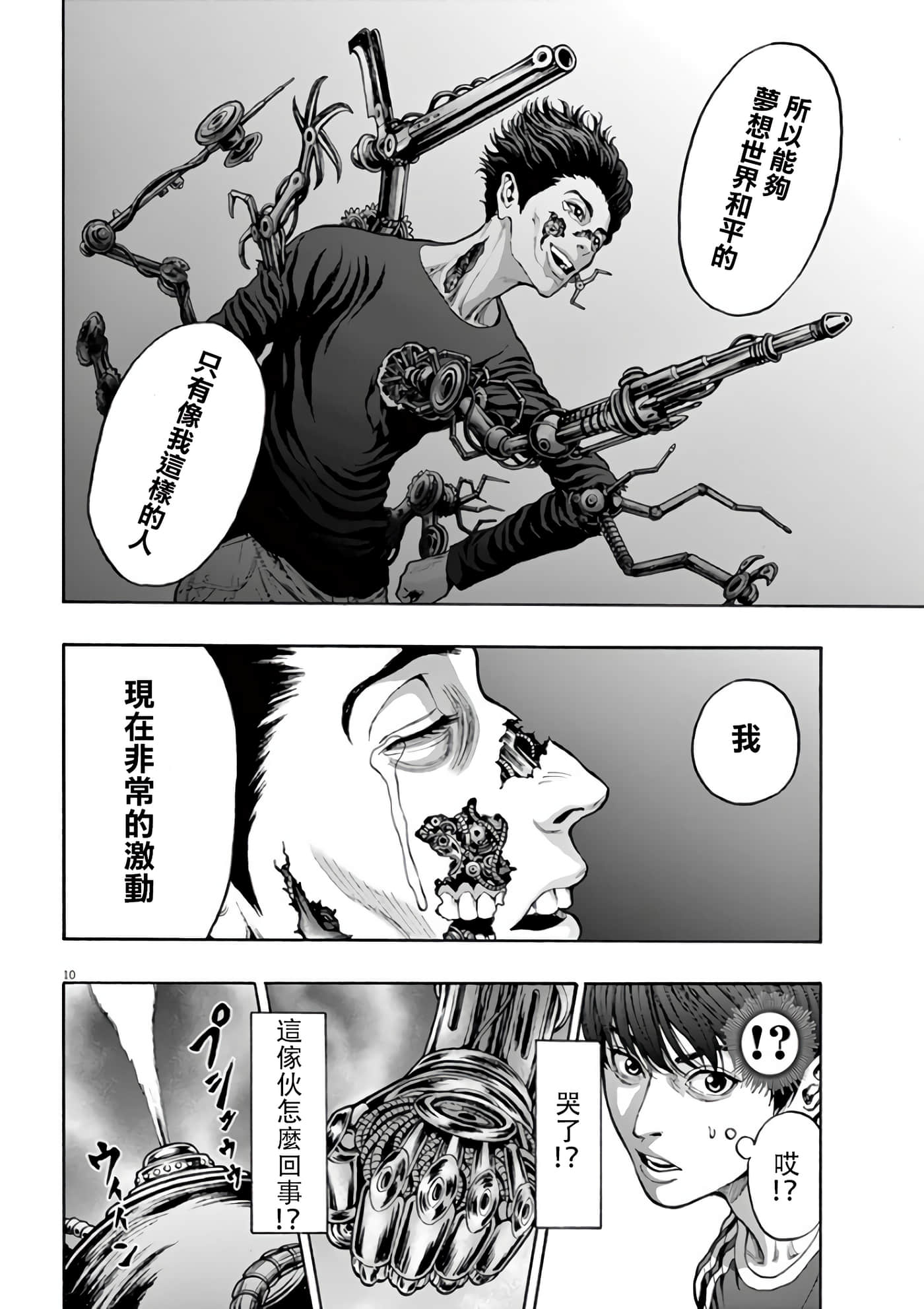 JAGAN【1-163话 全是中文】【ジャガーン】【已完结】-22