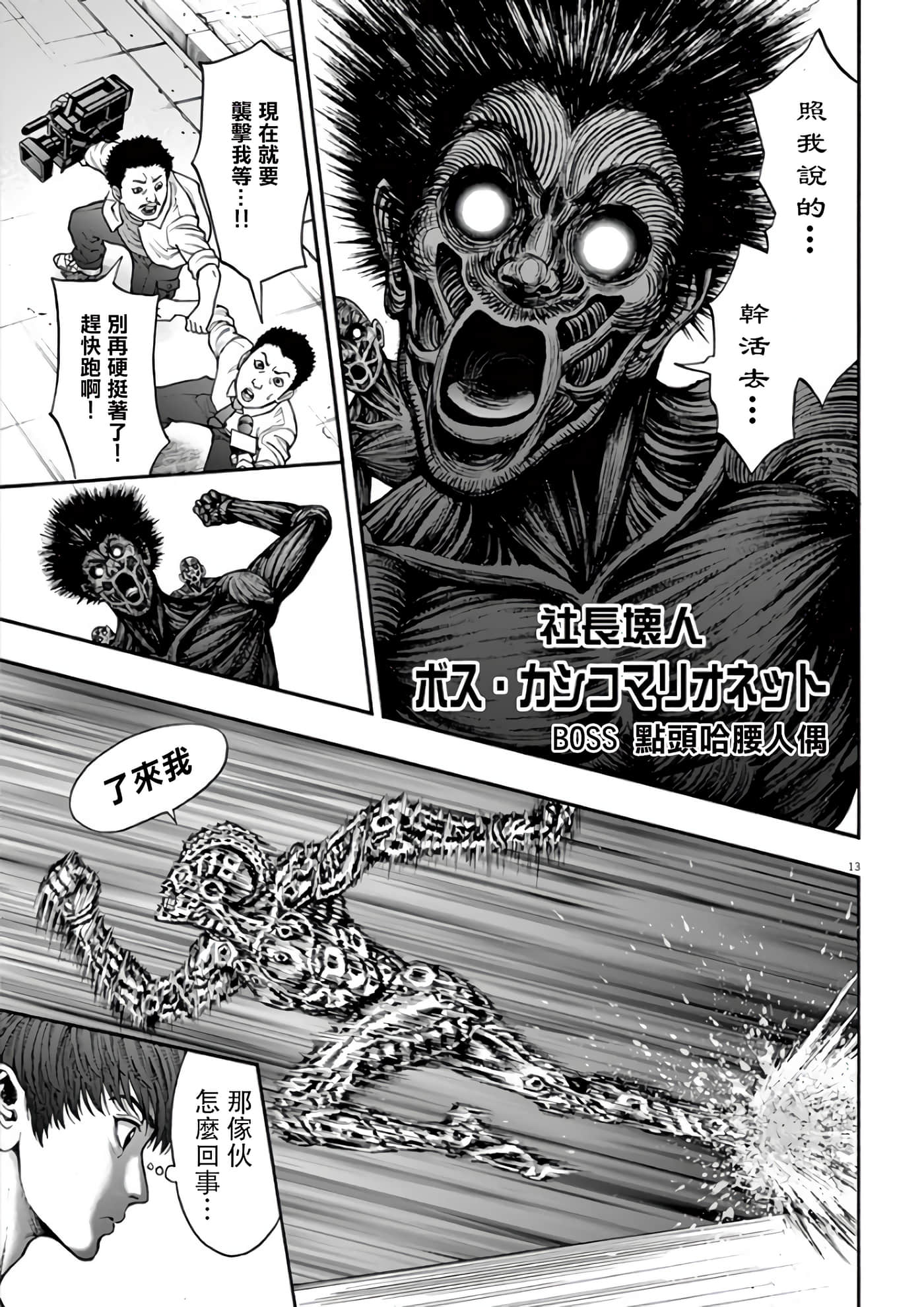 JAGAN【1-163话 全是中文】【ジャガーン】【已完结】-22