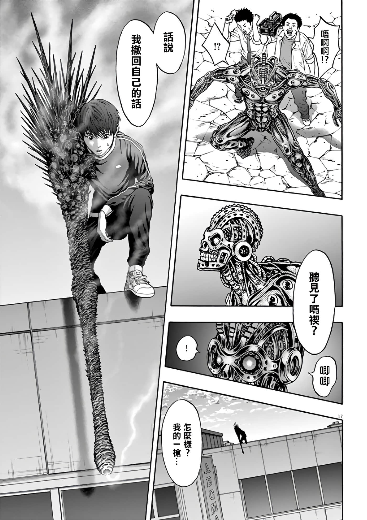 JAGAN【1-163话 全是中文】【ジャガーン】【已完结】-22