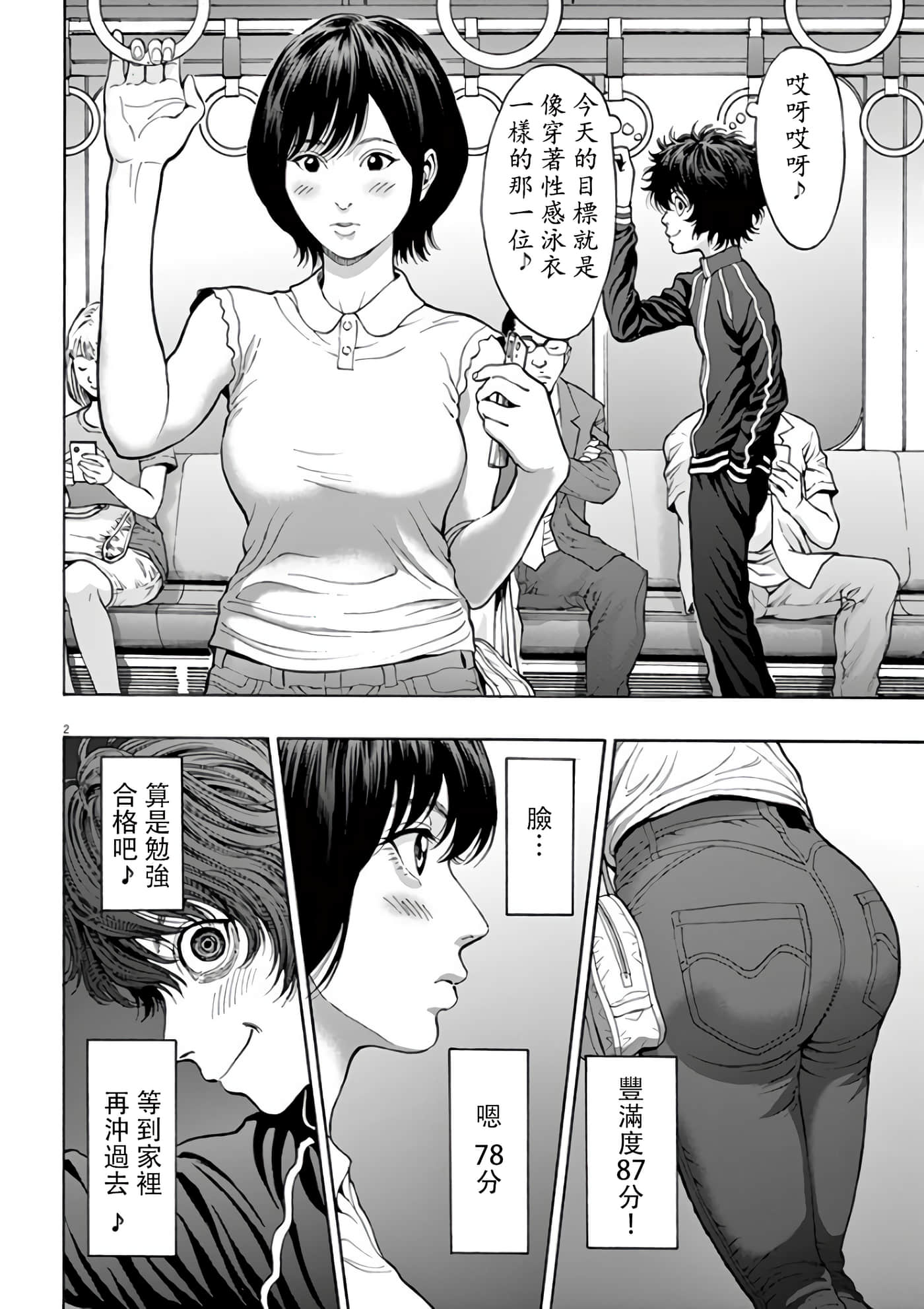 JAGAN【1-163话 全是中文】【ジャガーン】【已完结】-23