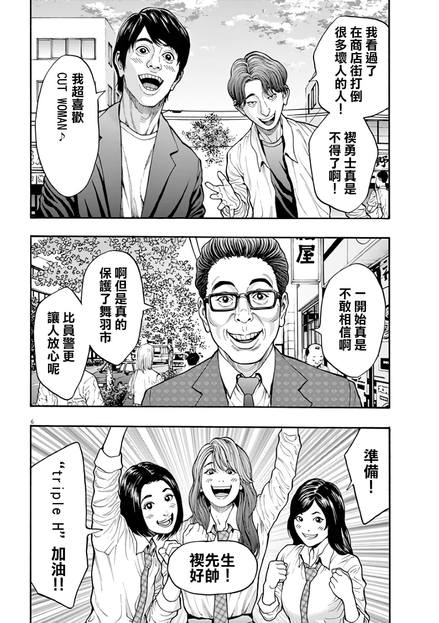 JAGAN【1-163话 全是中文】【ジャガーン】【已完结】-23