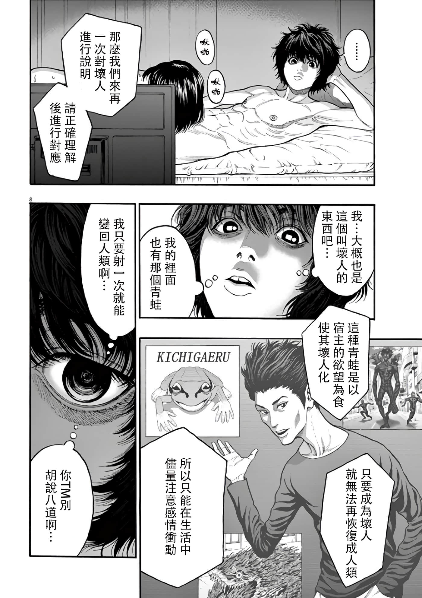 JAGAN【1-163话 全是中文】【ジャガーン】【已完结】-23