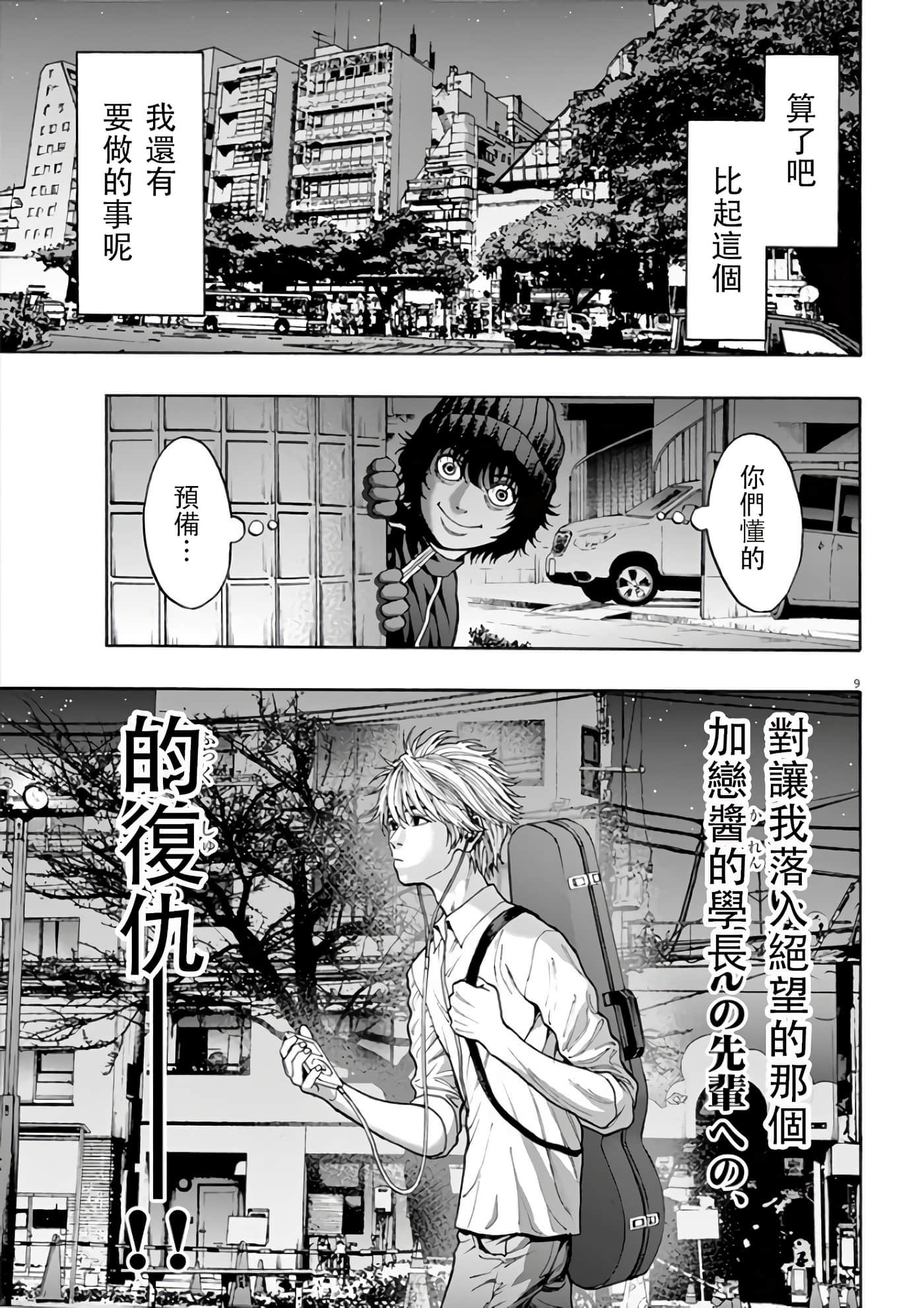 JAGAN【1-163话 全是中文】【ジャガーン】【已完结】-23