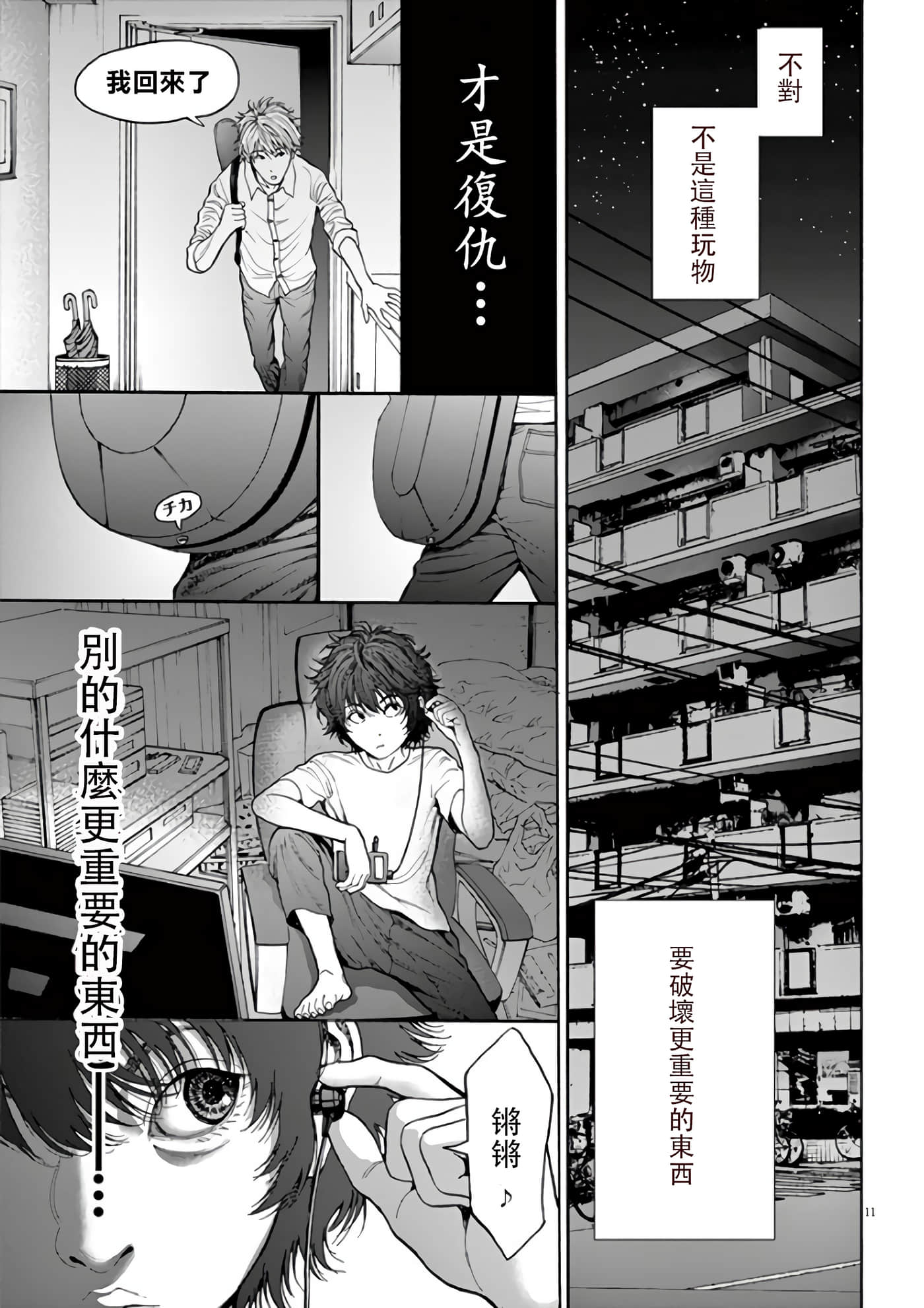 JAGAN【1-163话 全是中文】【ジャガーン】【已完结】-23