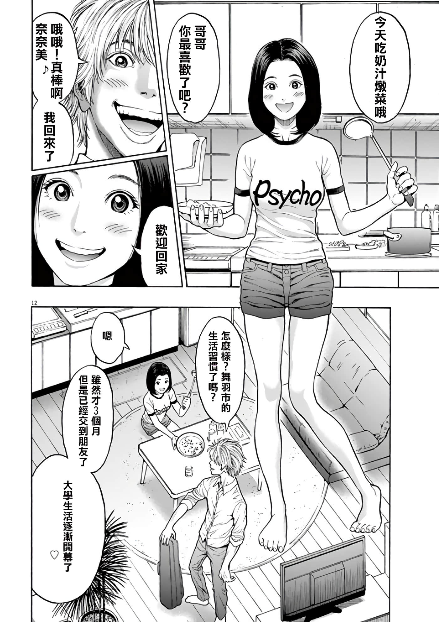 JAGAN【1-163话 全是中文】【ジャガーン】【已完结】-23