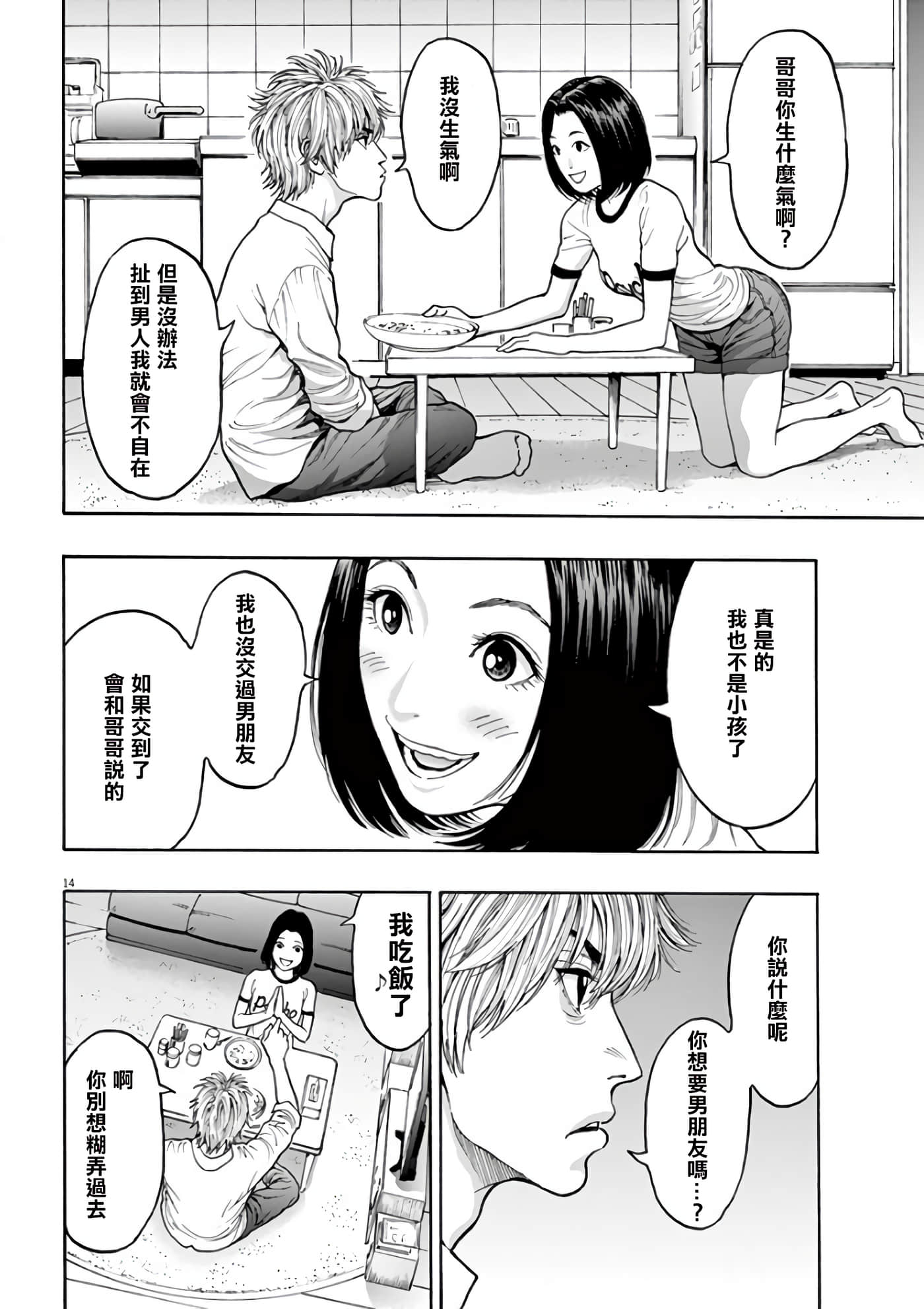JAGAN【1-163话 全是中文】【ジャガーン】【已完结】-23