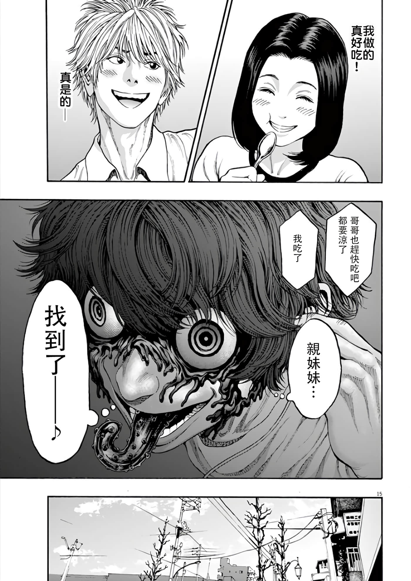 JAGAN【1-163话 全是中文】【ジャガーン】【已完结】-23