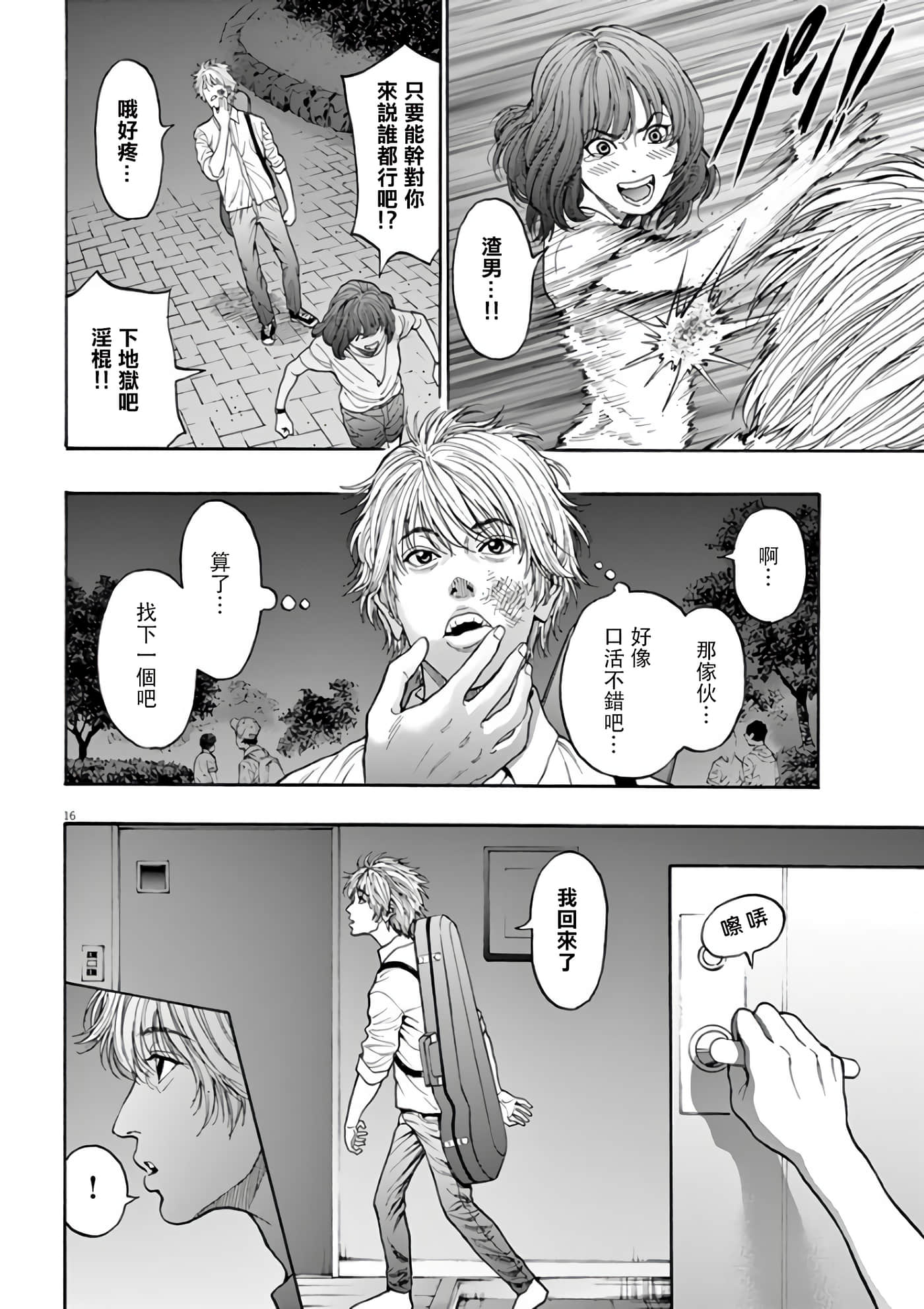 JAGAN【1-163话 全是中文】【ジャガーン】【已完结】-23