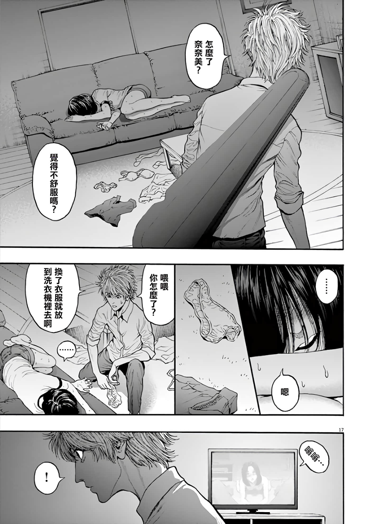 JAGAN【1-163话 全是中文】【ジャガーン】【已完结】-23