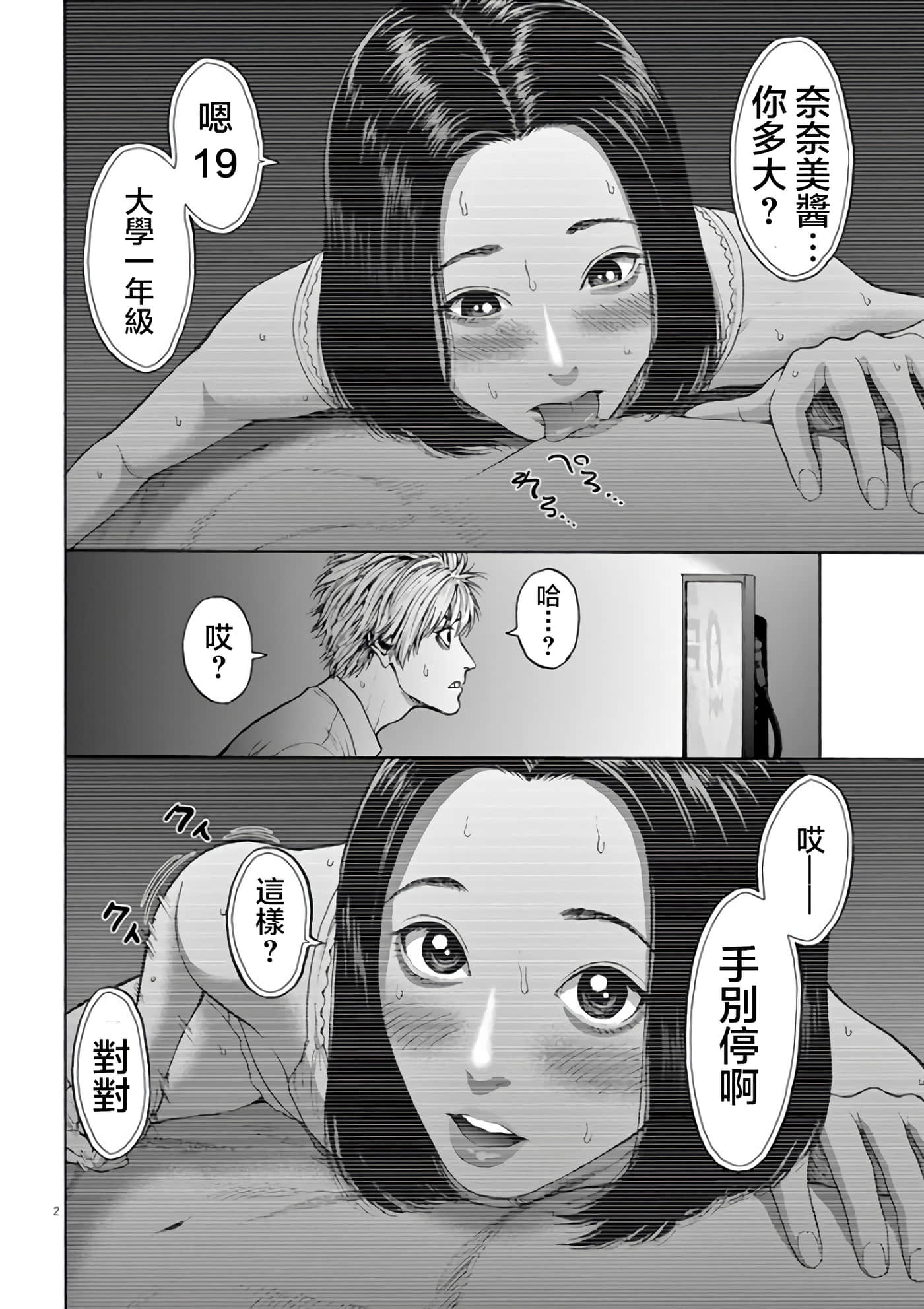 JAGAN【1-163话 全是中文】【ジャガーン】【已完结】-24