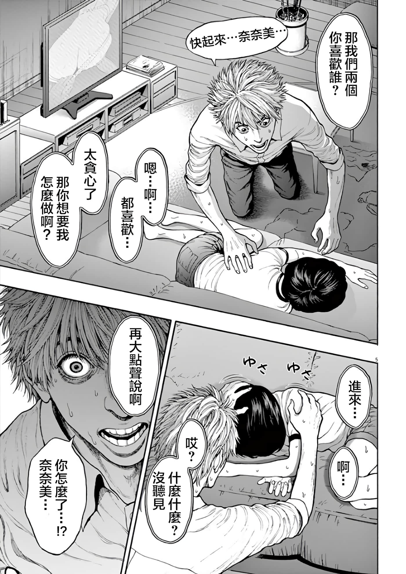 JAGAN【1-163话 全是中文】【ジャガーン】【已完结】-24