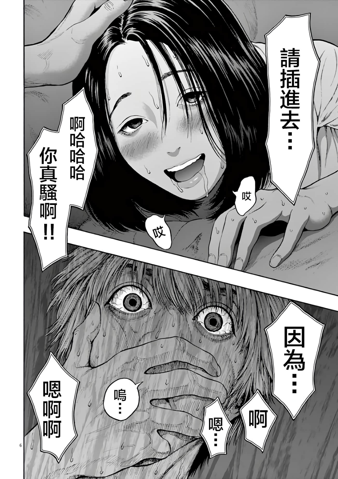 JAGAN【1-163话 全是中文】【ジャガーン】【已完结】-24